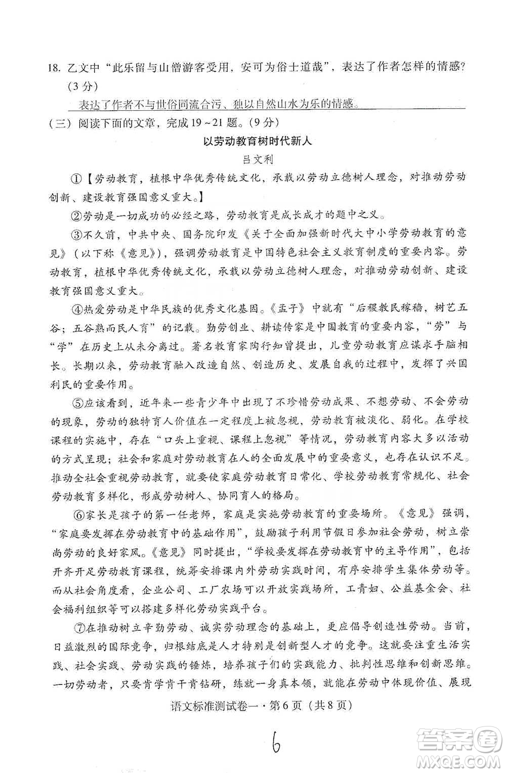 云南教育出版社2021優(yōu)佳學(xué)案云南省初中學(xué)業(yè)水平考試標(biāo)準(zhǔn)測(cè)試卷語(yǔ)文參考答案