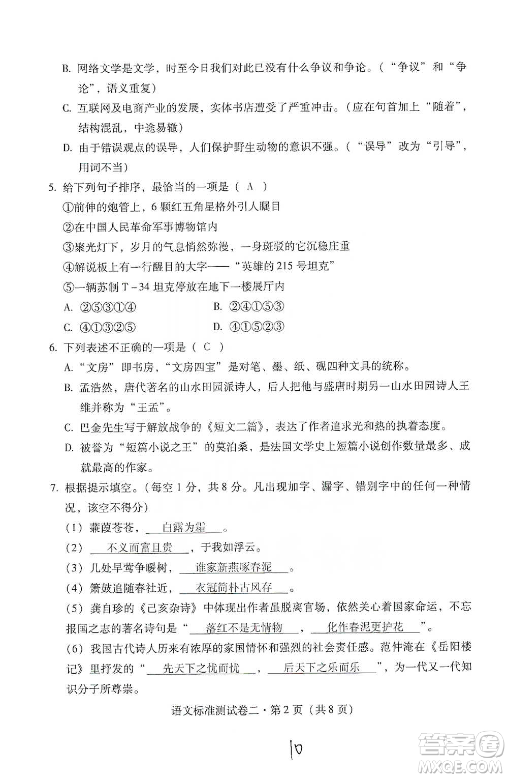 云南教育出版社2021優(yōu)佳學(xué)案云南省初中學(xué)業(yè)水平考試標(biāo)準(zhǔn)測(cè)試卷語(yǔ)文參考答案