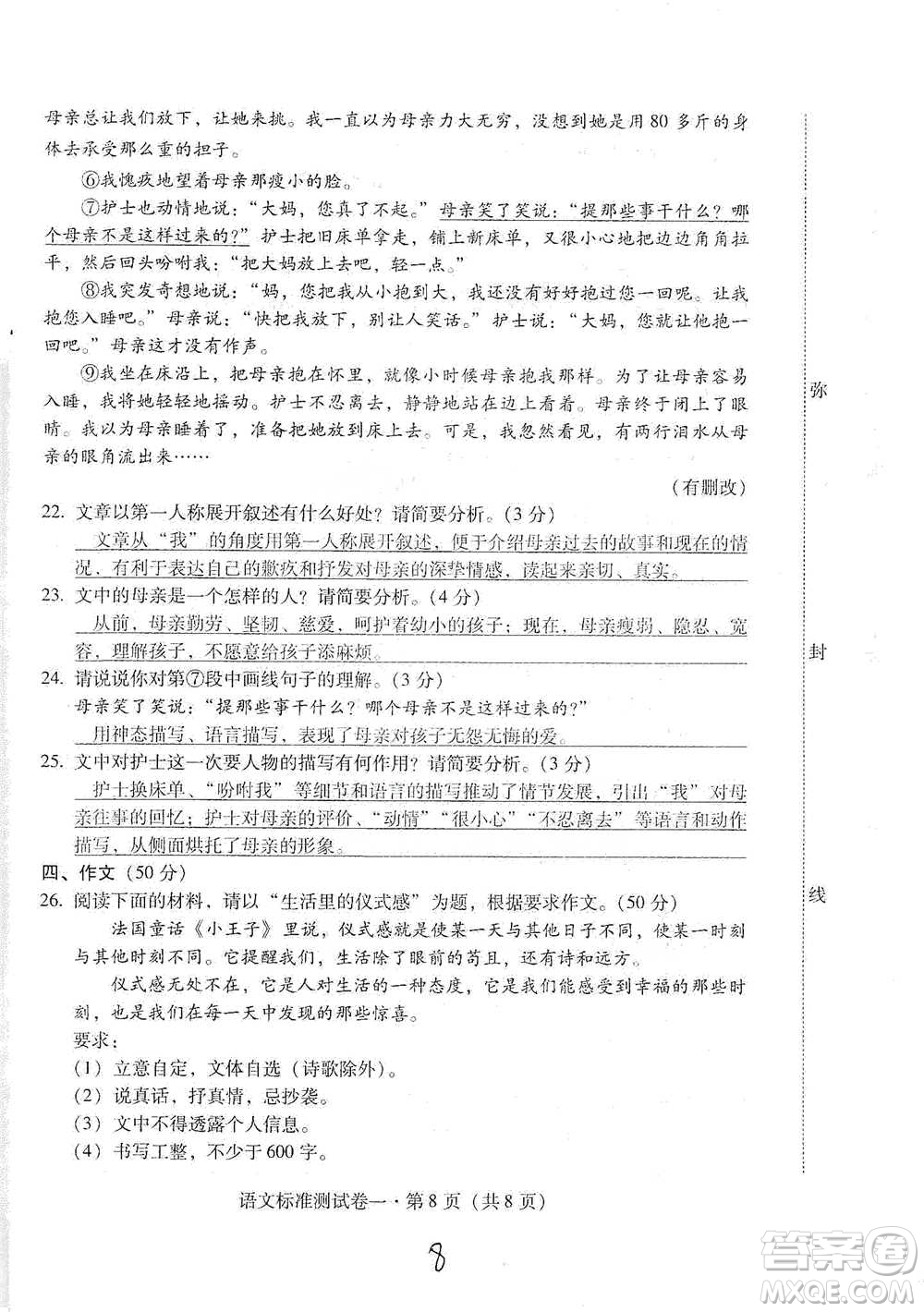 云南教育出版社2021優(yōu)佳學(xué)案云南省初中學(xué)業(yè)水平考試標(biāo)準(zhǔn)測(cè)試卷語(yǔ)文參考答案