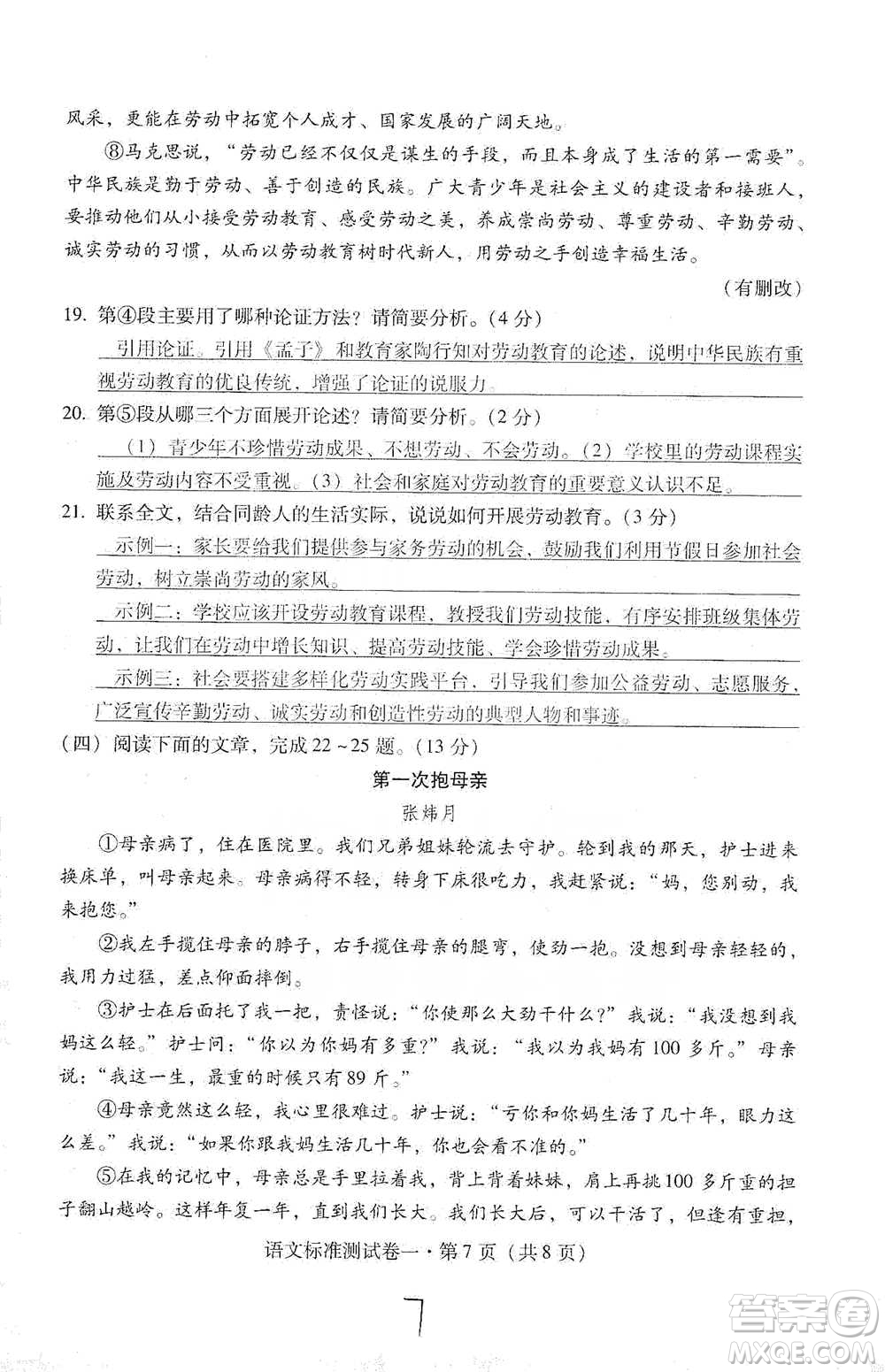 云南教育出版社2021優(yōu)佳學(xué)案云南省初中學(xué)業(yè)水平考試標(biāo)準(zhǔn)測(cè)試卷語(yǔ)文參考答案