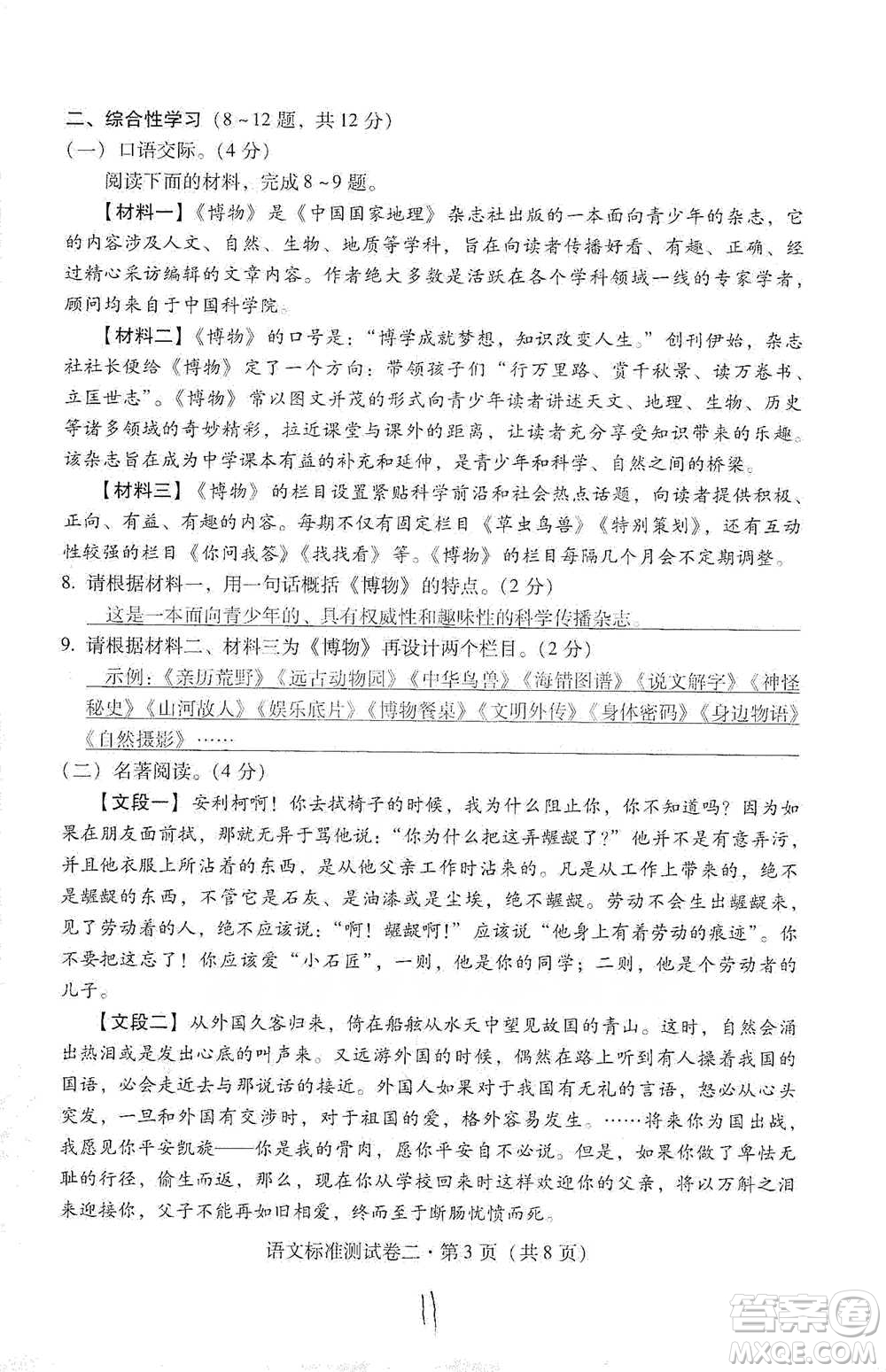 云南教育出版社2021優(yōu)佳學(xué)案云南省初中學(xué)業(yè)水平考試標(biāo)準(zhǔn)測(cè)試卷語(yǔ)文參考答案