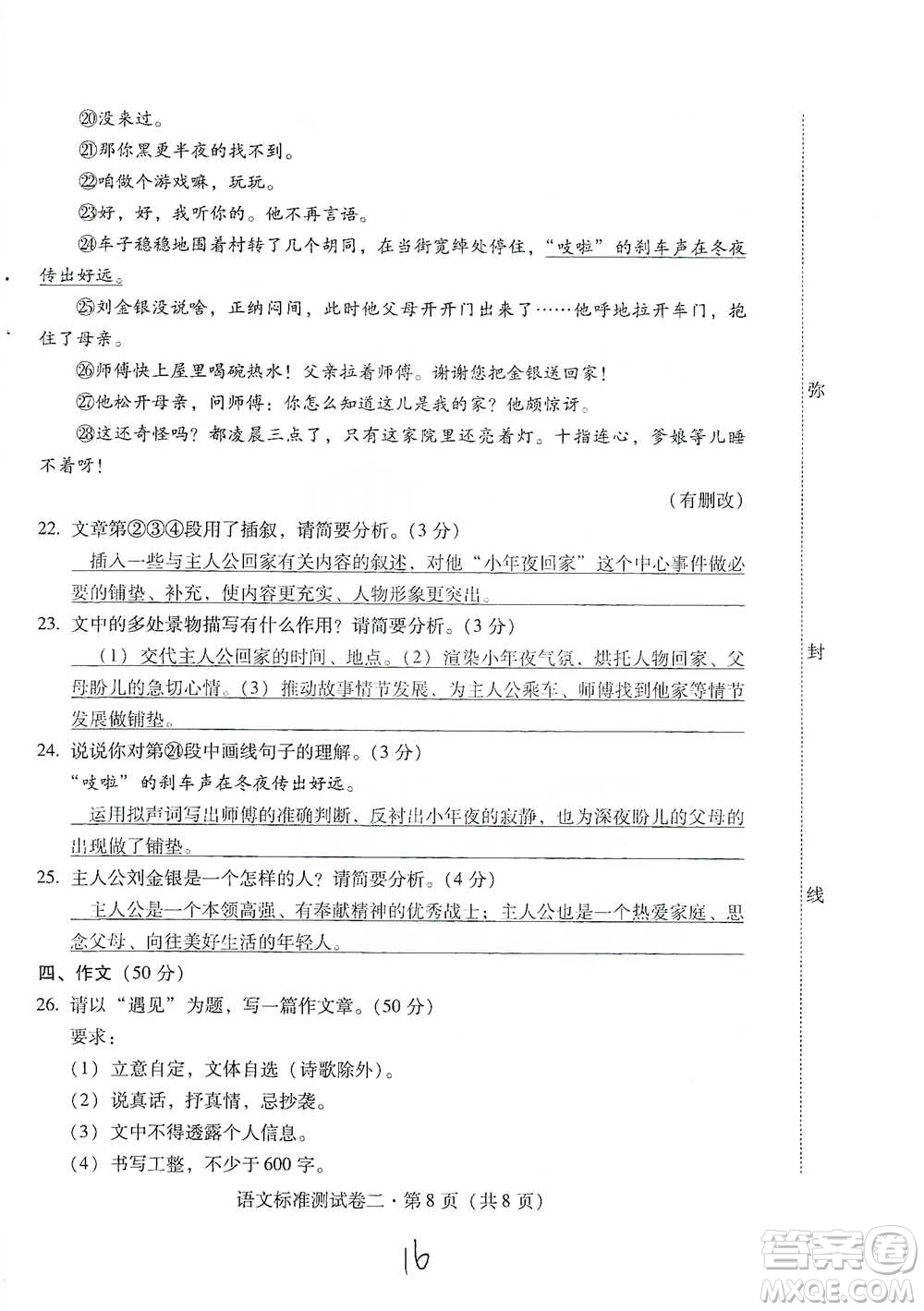 云南教育出版社2021優(yōu)佳學(xué)案云南省初中學(xué)業(yè)水平考試標(biāo)準(zhǔn)測(cè)試卷語(yǔ)文參考答案