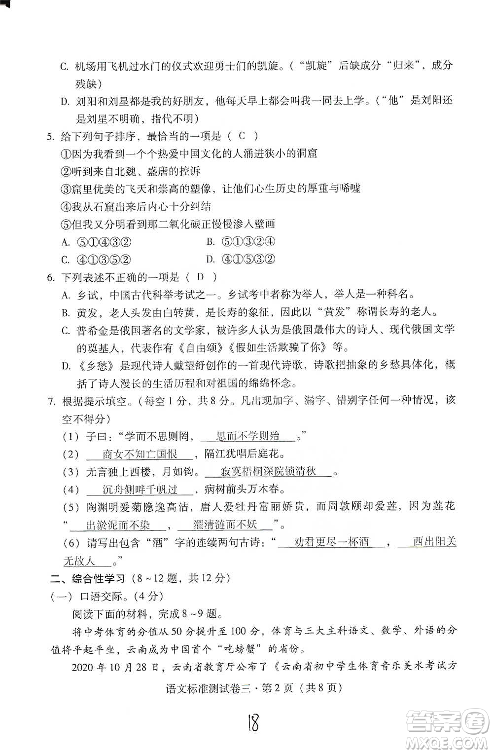 云南教育出版社2021優(yōu)佳學(xué)案云南省初中學(xué)業(yè)水平考試標(biāo)準(zhǔn)測(cè)試卷語(yǔ)文參考答案