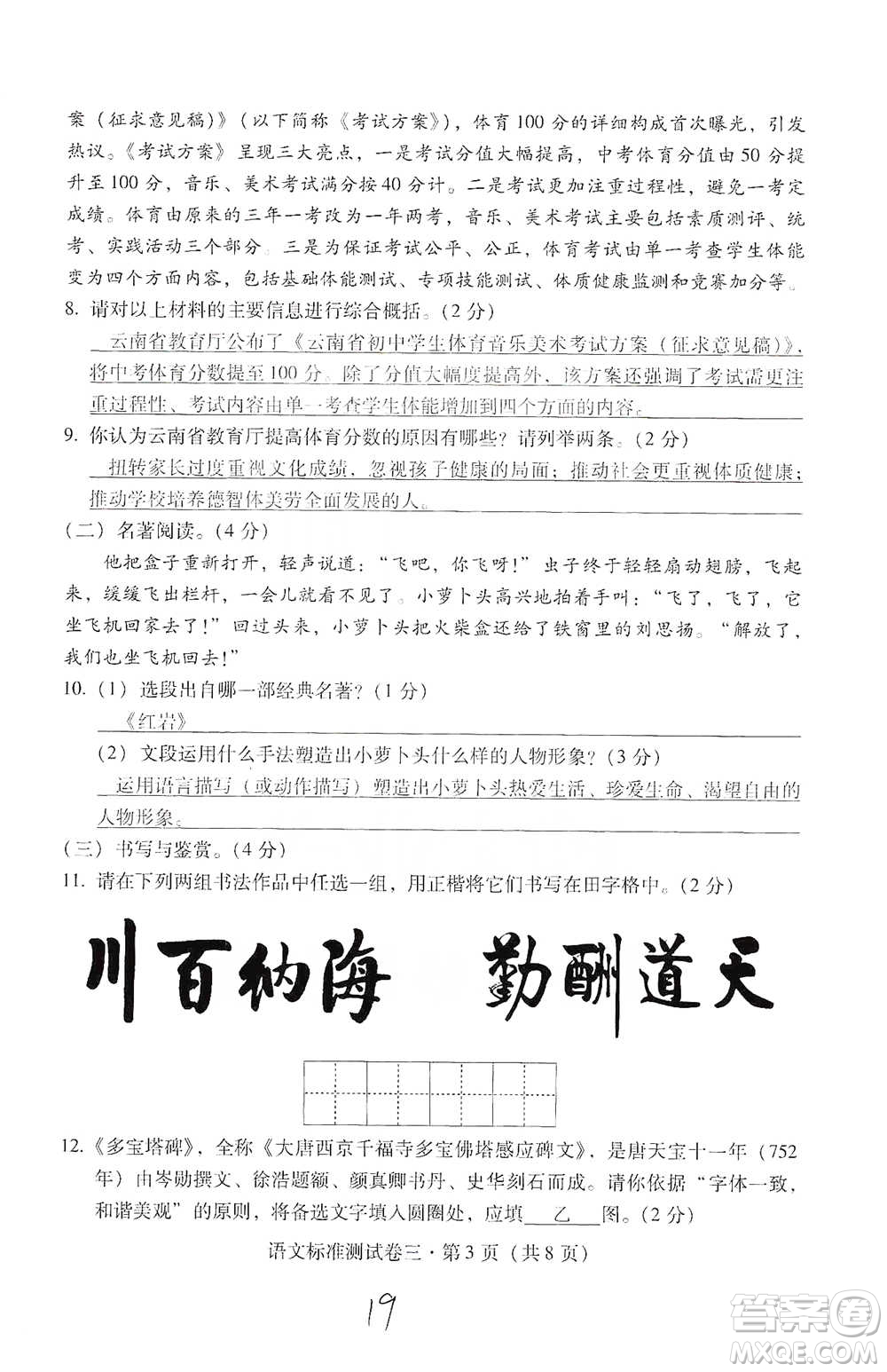 云南教育出版社2021優(yōu)佳學(xué)案云南省初中學(xué)業(yè)水平考試標(biāo)準(zhǔn)測(cè)試卷語(yǔ)文參考答案