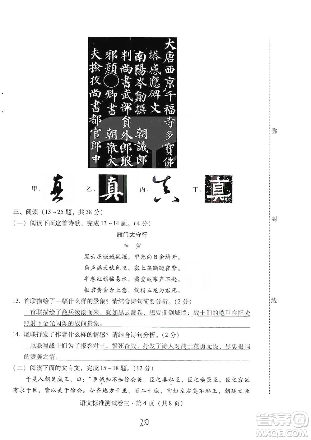 云南教育出版社2021優(yōu)佳學(xué)案云南省初中學(xué)業(yè)水平考試標(biāo)準(zhǔn)測(cè)試卷語(yǔ)文參考答案
