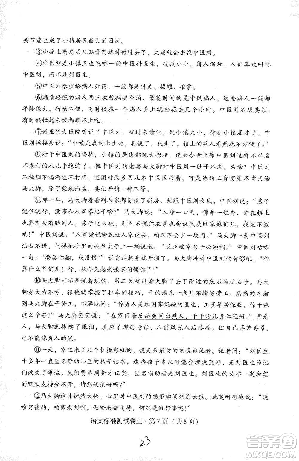 云南教育出版社2021優(yōu)佳學(xué)案云南省初中學(xué)業(yè)水平考試標(biāo)準(zhǔn)測(cè)試卷語(yǔ)文參考答案