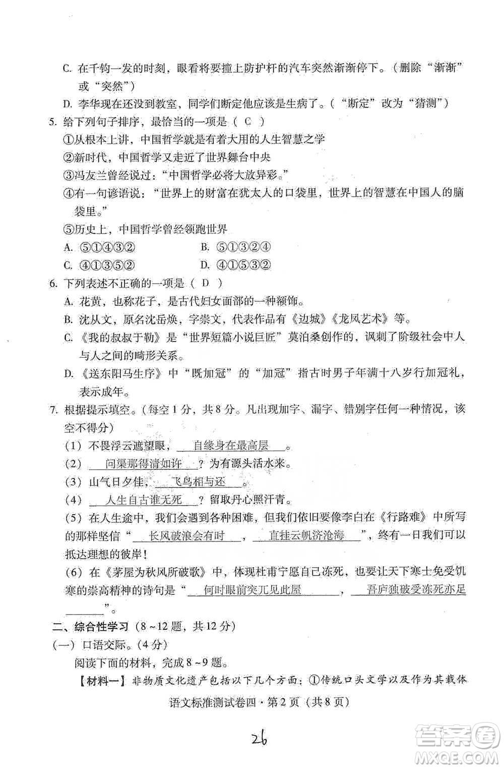 云南教育出版社2021優(yōu)佳學(xué)案云南省初中學(xué)業(yè)水平考試標(biāo)準(zhǔn)測(cè)試卷語(yǔ)文參考答案