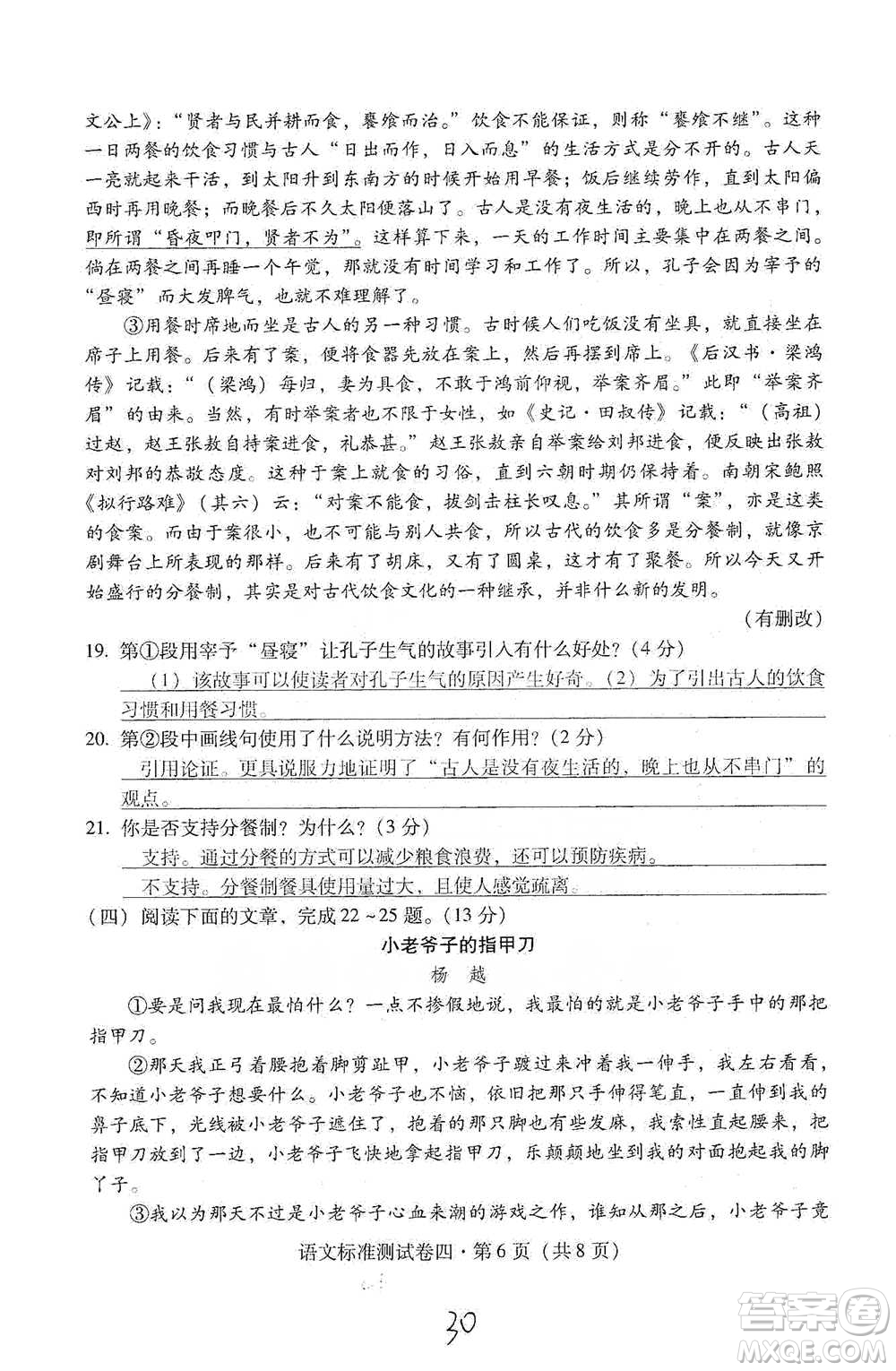 云南教育出版社2021優(yōu)佳學(xué)案云南省初中學(xué)業(yè)水平考試標(biāo)準(zhǔn)測(cè)試卷語(yǔ)文參考答案