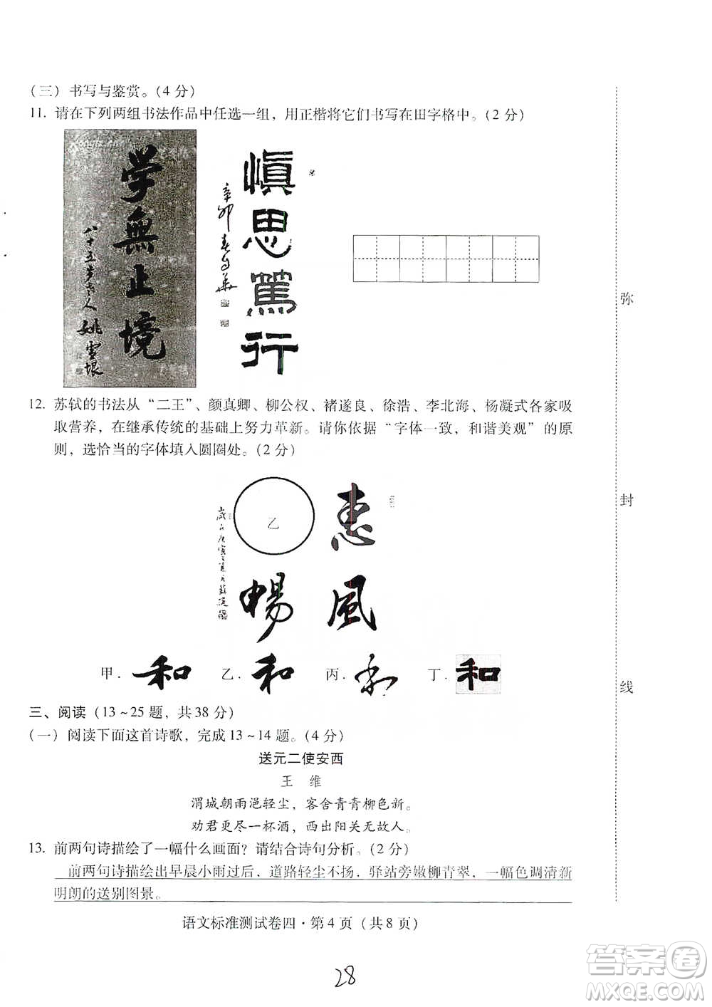 云南教育出版社2021優(yōu)佳學(xué)案云南省初中學(xué)業(yè)水平考試標(biāo)準(zhǔn)測(cè)試卷語(yǔ)文參考答案