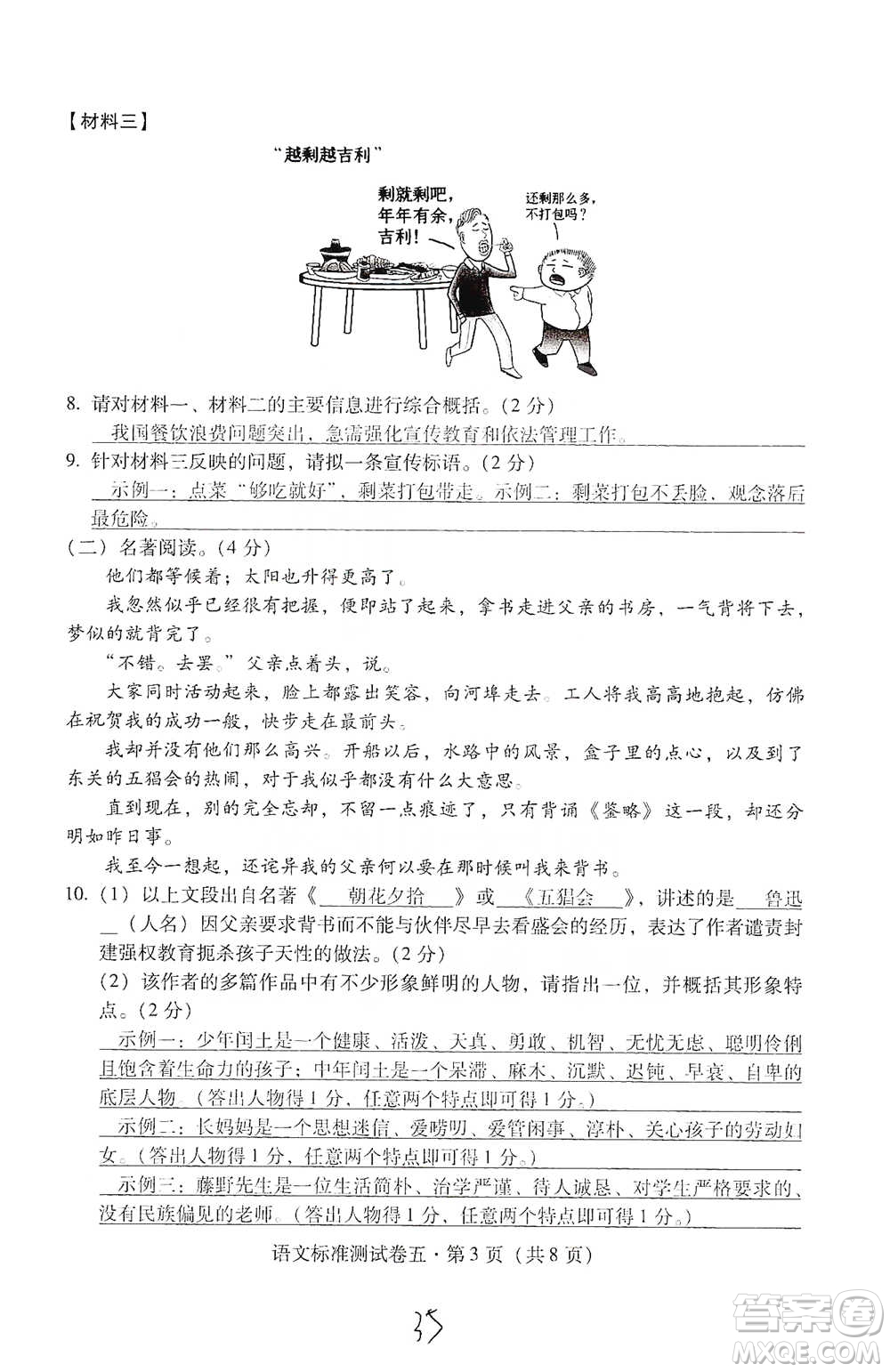 云南教育出版社2021優(yōu)佳學(xué)案云南省初中學(xué)業(yè)水平考試標(biāo)準(zhǔn)測(cè)試卷語(yǔ)文參考答案