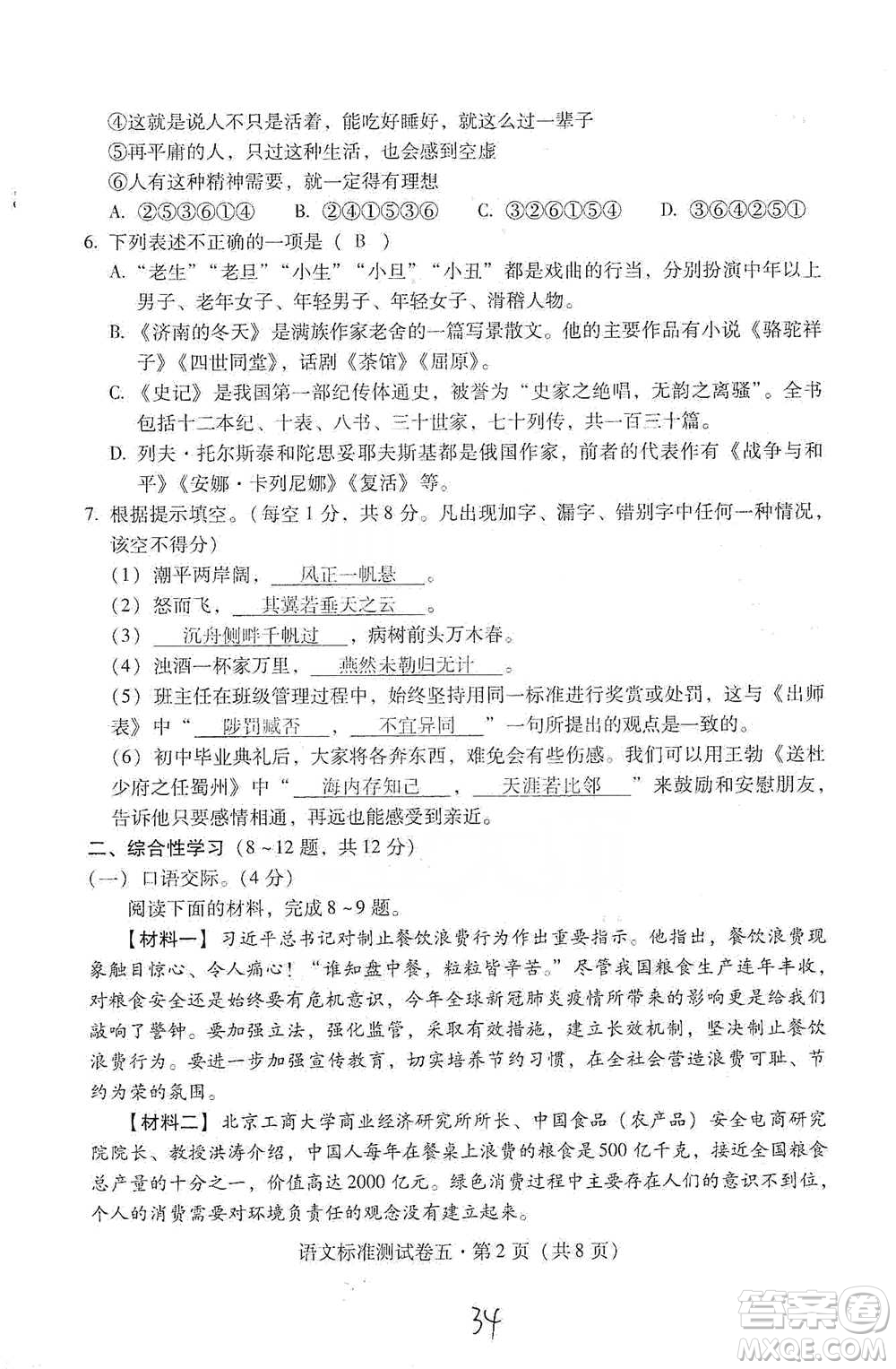 云南教育出版社2021優(yōu)佳學(xué)案云南省初中學(xué)業(yè)水平考試標(biāo)準(zhǔn)測(cè)試卷語(yǔ)文參考答案
