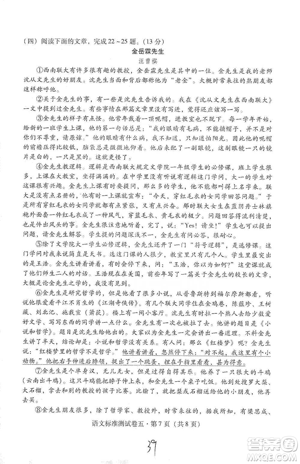 云南教育出版社2021優(yōu)佳學(xué)案云南省初中學(xué)業(yè)水平考試標(biāo)準(zhǔn)測(cè)試卷語(yǔ)文參考答案