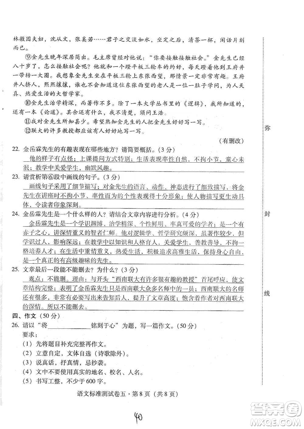 云南教育出版社2021優(yōu)佳學(xué)案云南省初中學(xué)業(yè)水平考試標(biāo)準(zhǔn)測(cè)試卷語(yǔ)文參考答案