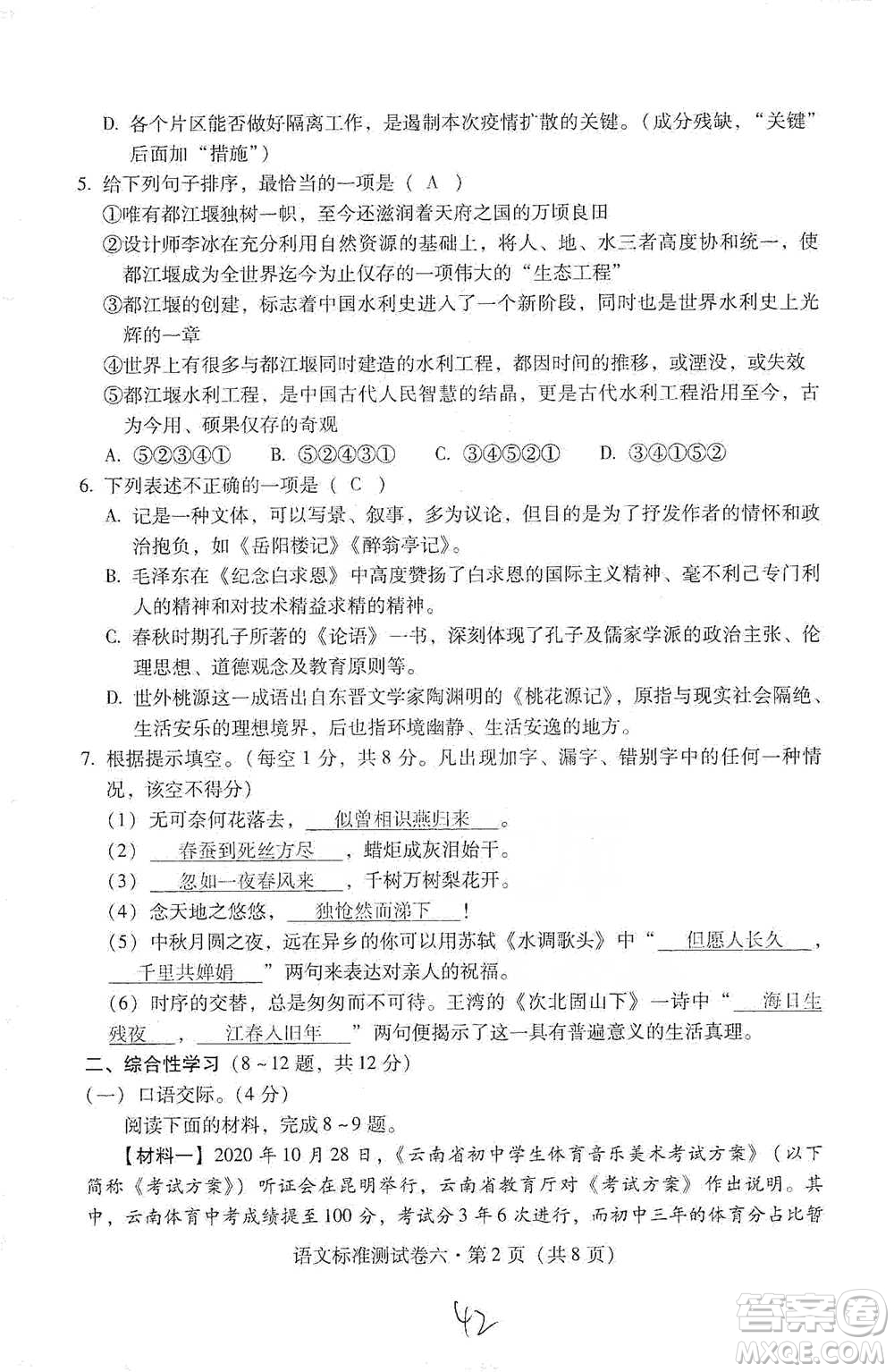云南教育出版社2021優(yōu)佳學(xué)案云南省初中學(xué)業(yè)水平考試標(biāo)準(zhǔn)測(cè)試卷語(yǔ)文參考答案