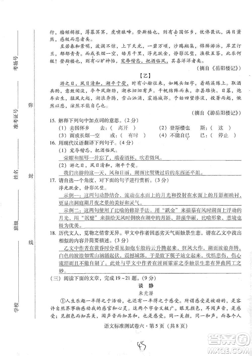 云南教育出版社2021優(yōu)佳學(xué)案云南省初中學(xué)業(yè)水平考試標(biāo)準(zhǔn)測(cè)試卷語(yǔ)文參考答案