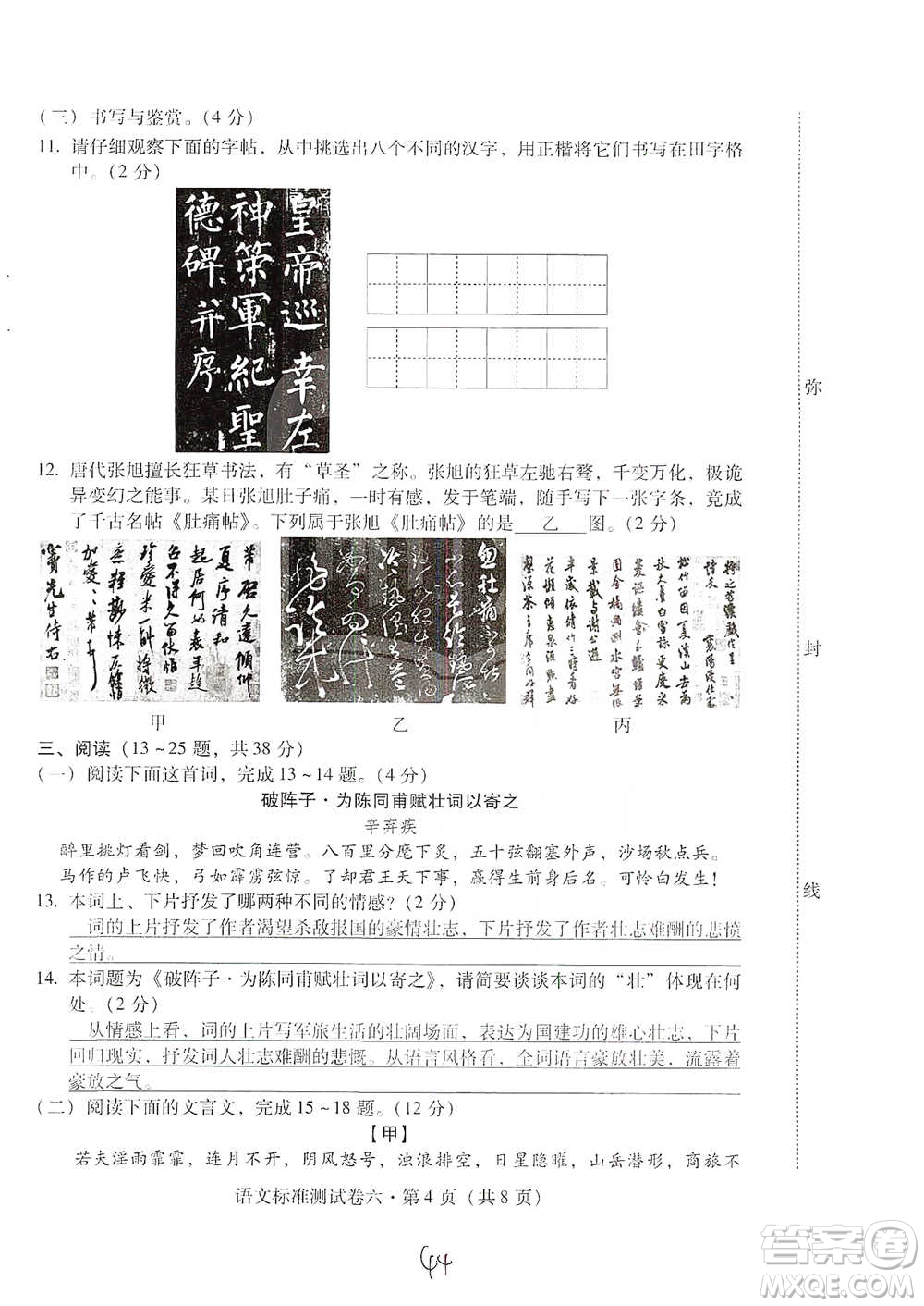 云南教育出版社2021優(yōu)佳學(xué)案云南省初中學(xué)業(yè)水平考試標(biāo)準(zhǔn)測(cè)試卷語(yǔ)文參考答案