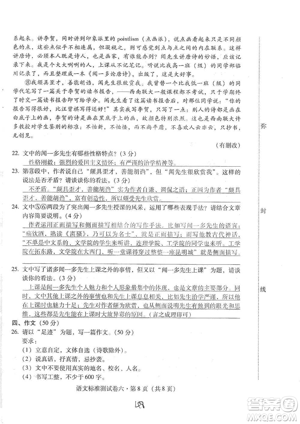 云南教育出版社2021優(yōu)佳學(xué)案云南省初中學(xué)業(yè)水平考試標(biāo)準(zhǔn)測(cè)試卷語(yǔ)文參考答案