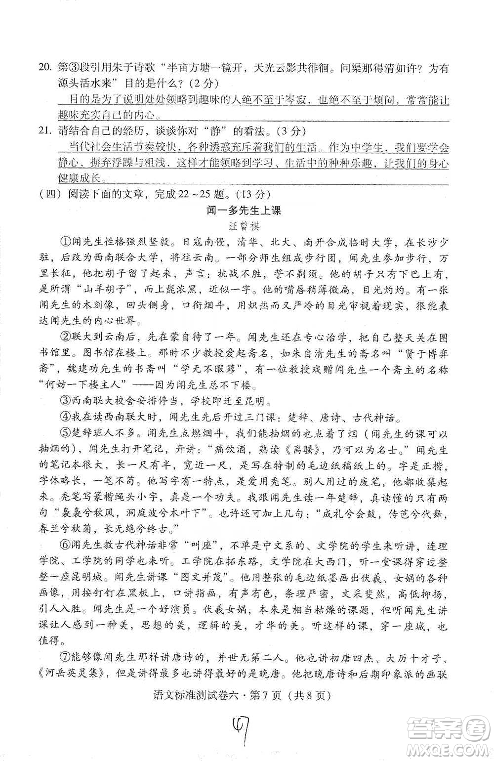 云南教育出版社2021優(yōu)佳學(xué)案云南省初中學(xué)業(yè)水平考試標(biāo)準(zhǔn)測(cè)試卷語(yǔ)文參考答案