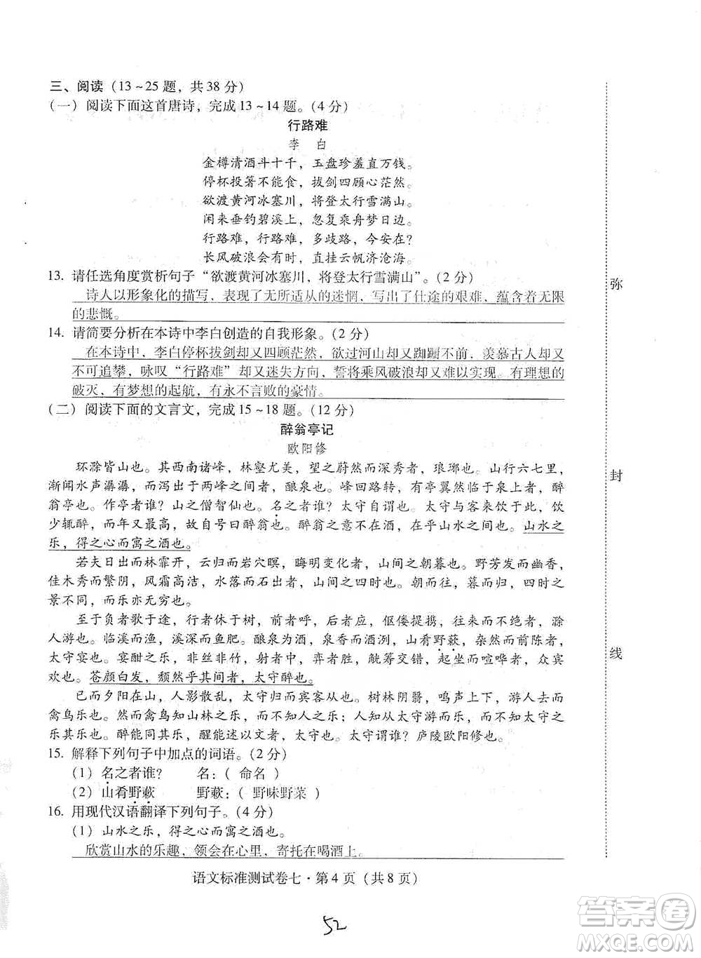 云南教育出版社2021優(yōu)佳學(xué)案云南省初中學(xué)業(yè)水平考試標(biāo)準(zhǔn)測(cè)試卷語(yǔ)文參考答案