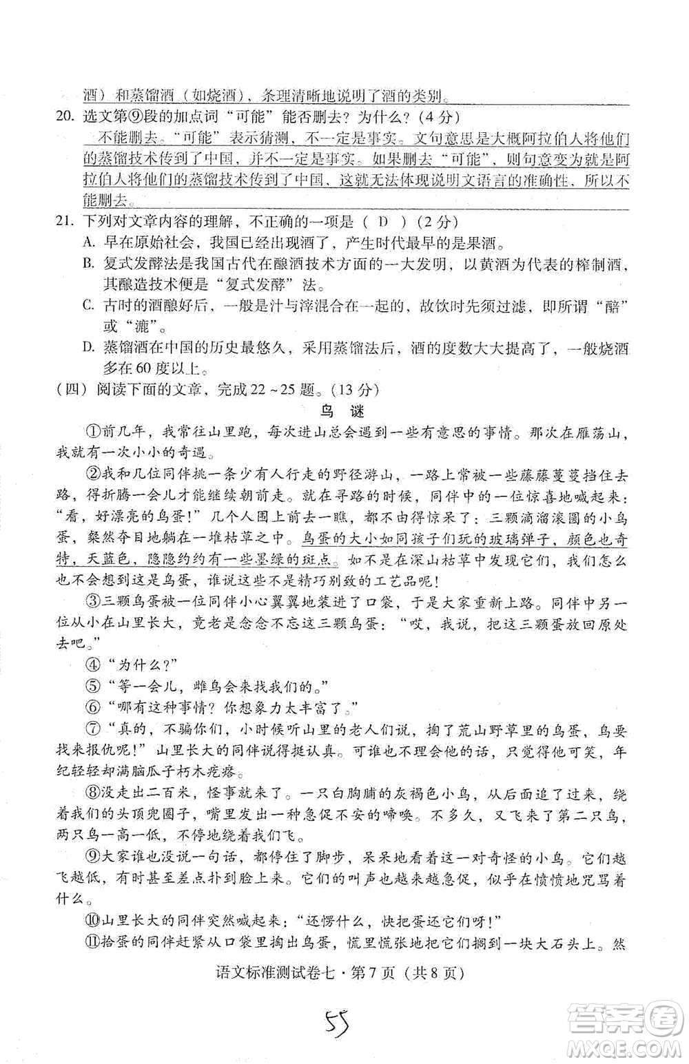 云南教育出版社2021優(yōu)佳學(xué)案云南省初中學(xué)業(yè)水平考試標(biāo)準(zhǔn)測(cè)試卷語(yǔ)文參考答案
