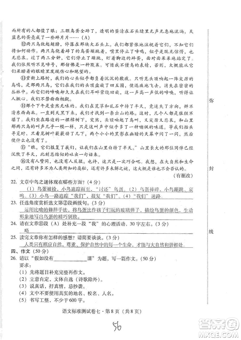 云南教育出版社2021優(yōu)佳學(xué)案云南省初中學(xué)業(yè)水平考試標(biāo)準(zhǔn)測(cè)試卷語(yǔ)文參考答案