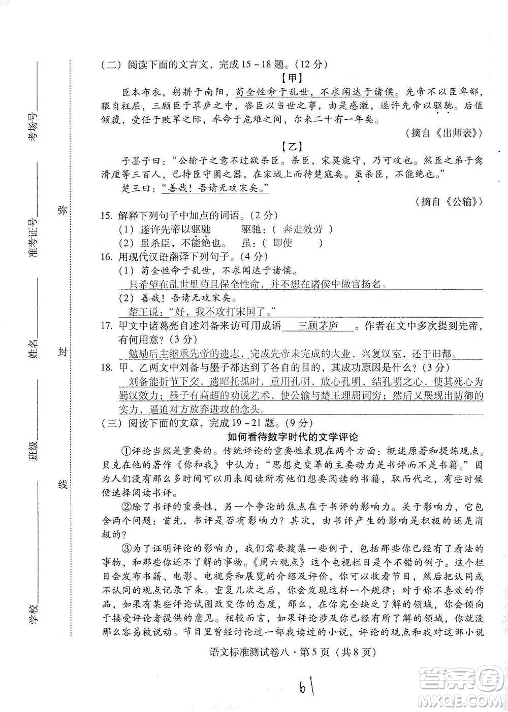 云南教育出版社2021優(yōu)佳學(xué)案云南省初中學(xué)業(yè)水平考試標(biāo)準(zhǔn)測(cè)試卷語(yǔ)文參考答案