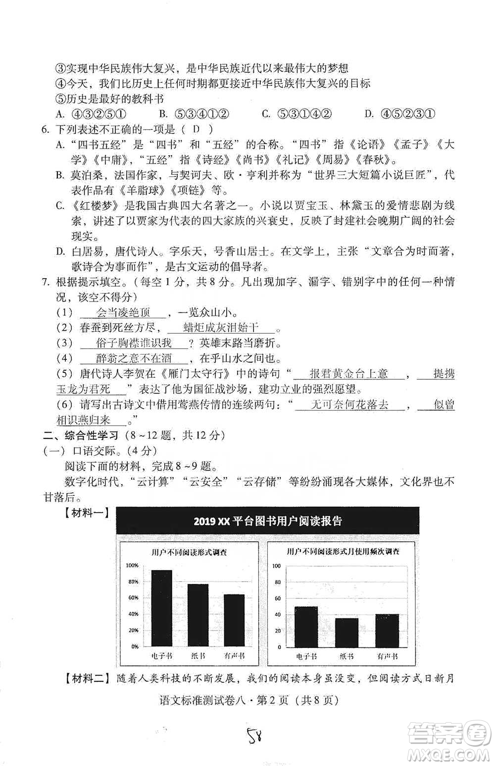云南教育出版社2021優(yōu)佳學(xué)案云南省初中學(xué)業(yè)水平考試標(biāo)準(zhǔn)測(cè)試卷語(yǔ)文參考答案