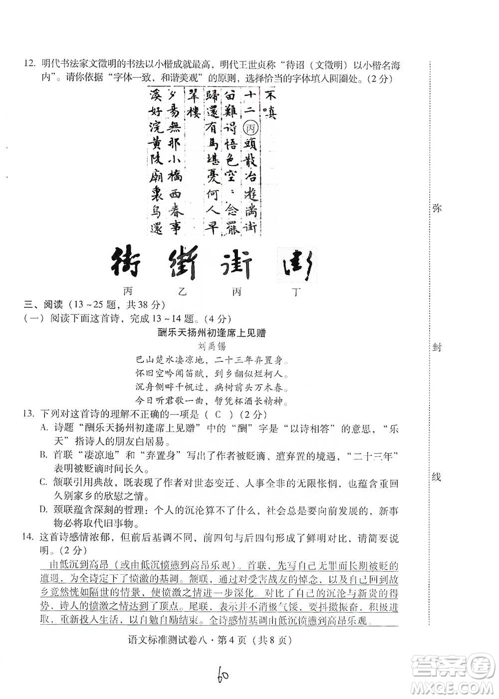 云南教育出版社2021優(yōu)佳學(xué)案云南省初中學(xué)業(yè)水平考試標(biāo)準(zhǔn)測(cè)試卷語(yǔ)文參考答案