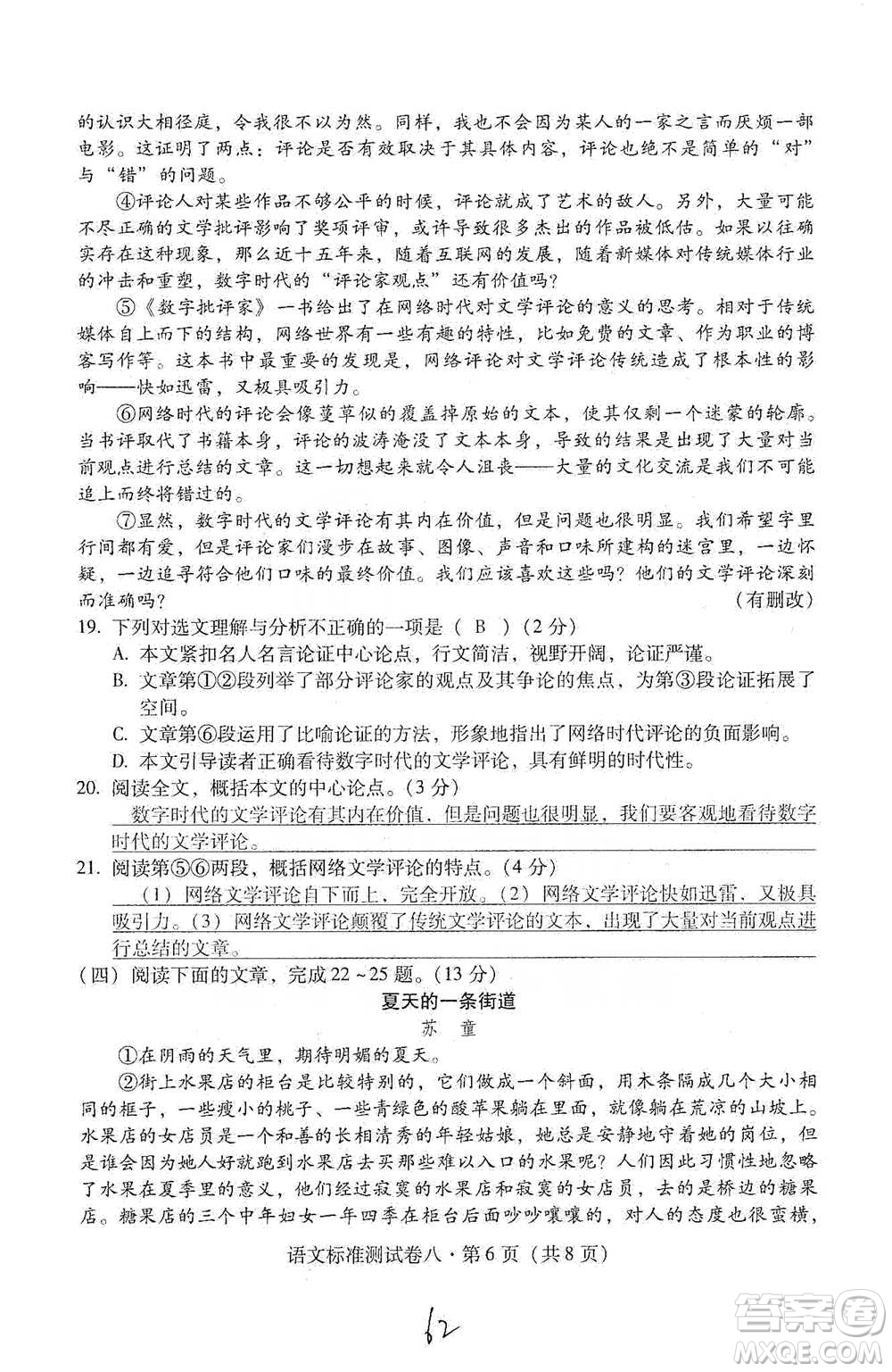 云南教育出版社2021優(yōu)佳學(xué)案云南省初中學(xué)業(yè)水平考試標(biāo)準(zhǔn)測(cè)試卷語(yǔ)文參考答案