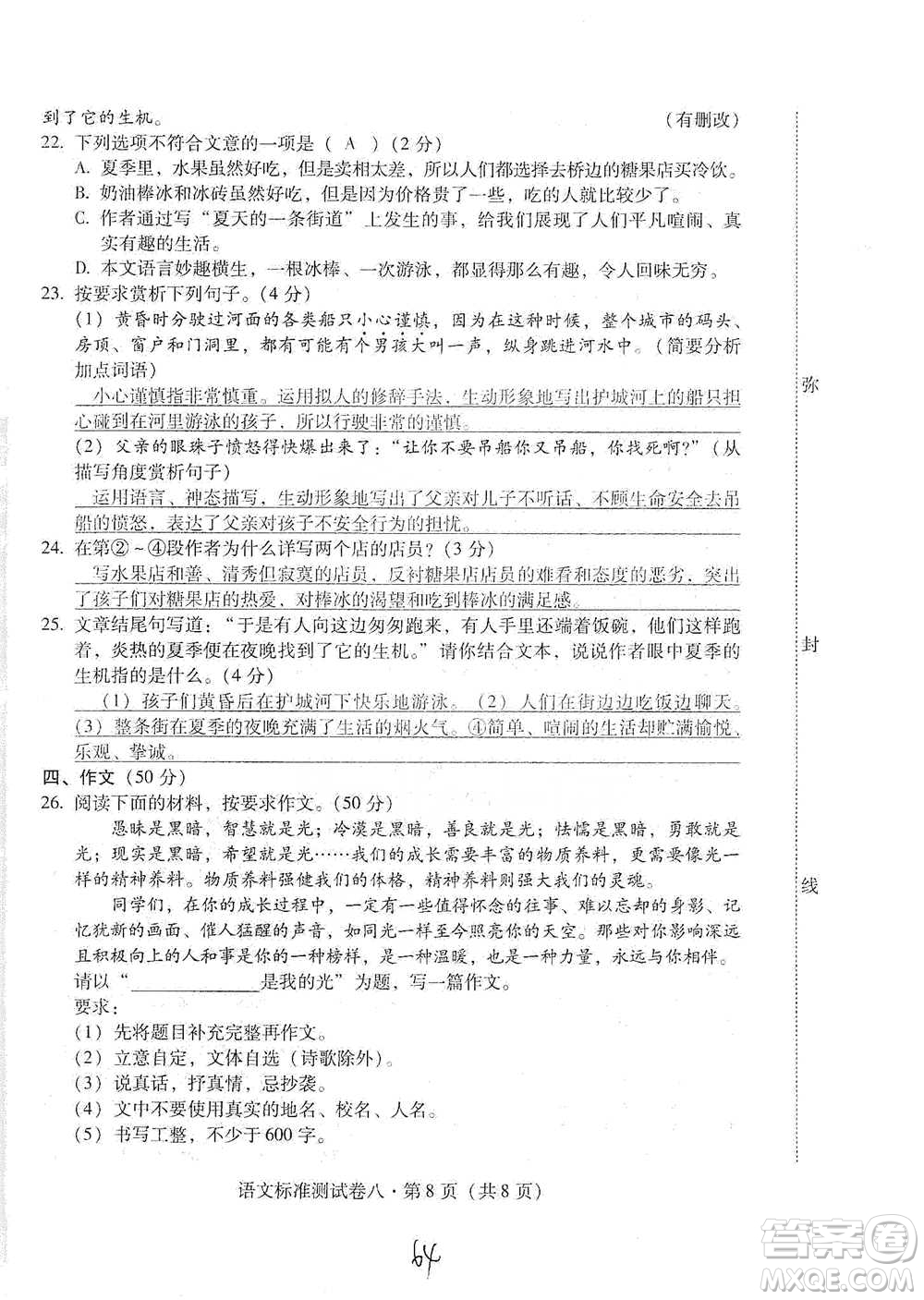 云南教育出版社2021優(yōu)佳學(xué)案云南省初中學(xué)業(yè)水平考試標(biāo)準(zhǔn)測(cè)試卷語(yǔ)文參考答案