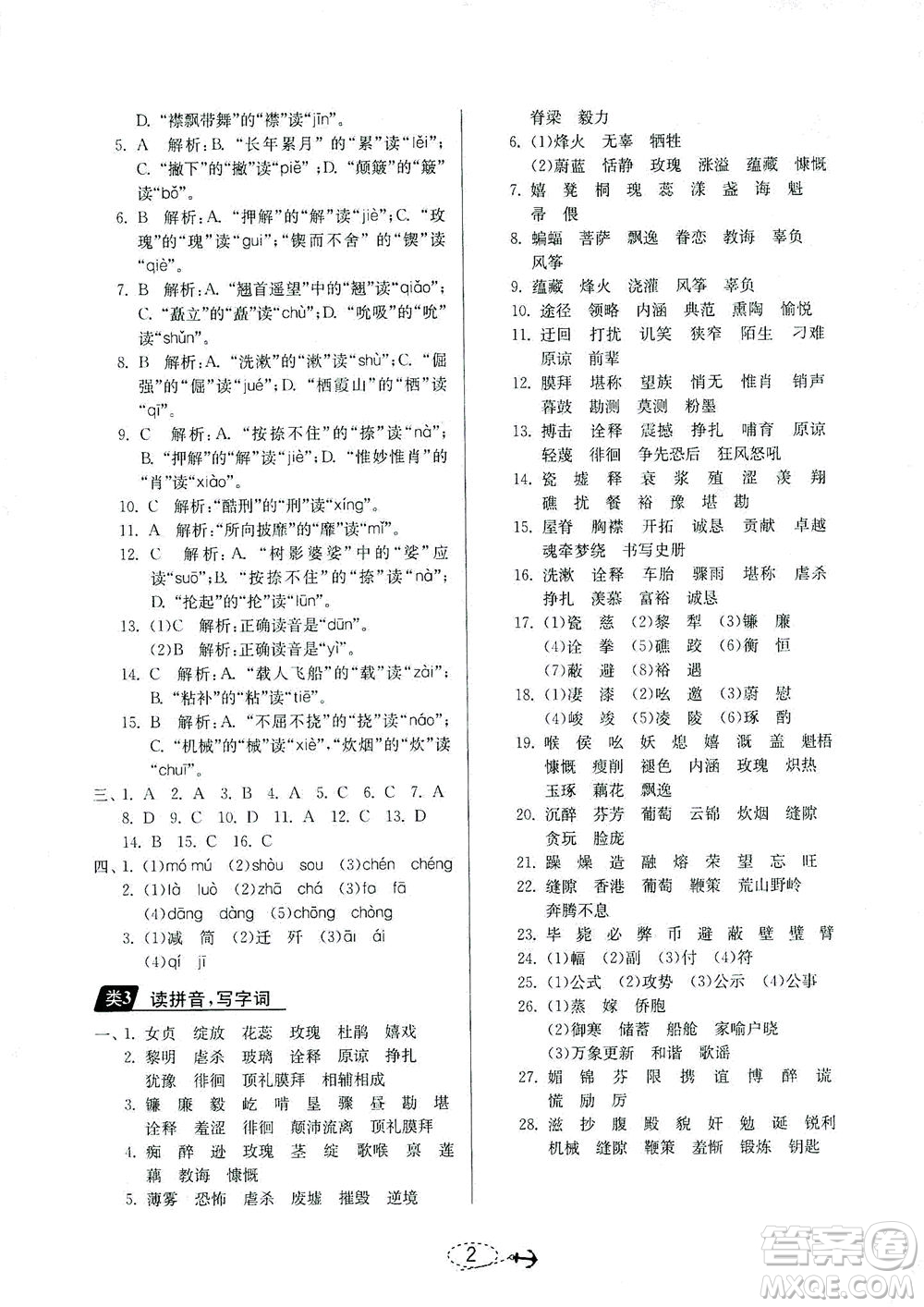 江蘇人民出版社2021小學(xué)畢業(yè)升學(xué)考試試題分類精粹語(yǔ)文答案