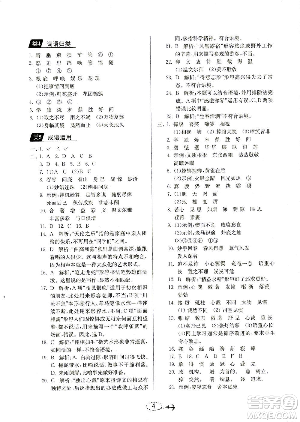 江蘇人民出版社2021小學(xué)畢業(yè)升學(xué)考試試題分類精粹語(yǔ)文答案
