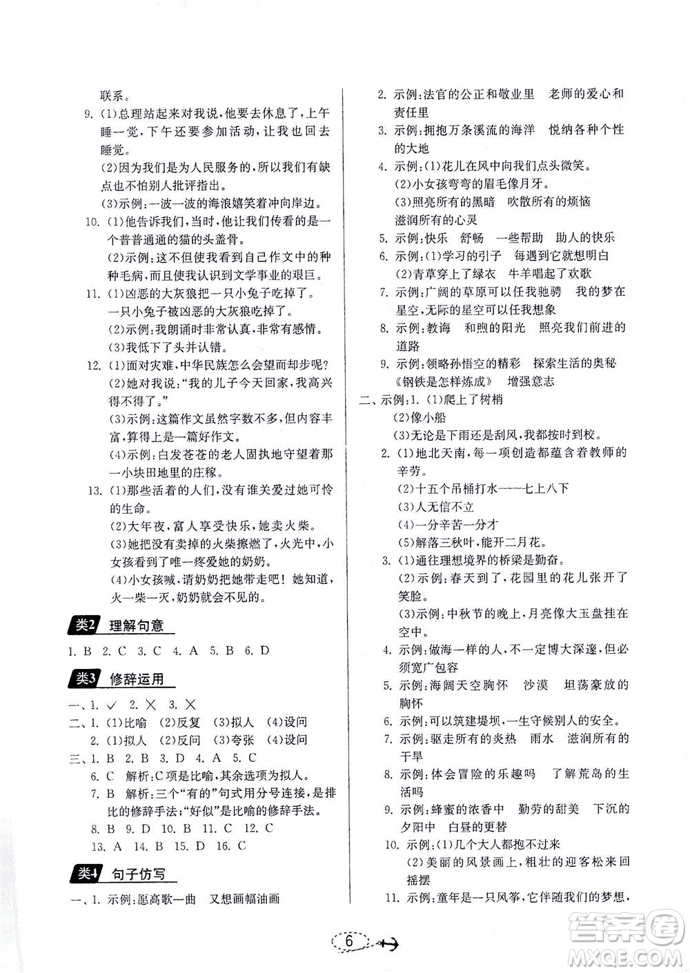 江蘇人民出版社2021小學(xué)畢業(yè)升學(xué)考試試題分類精粹語(yǔ)文答案