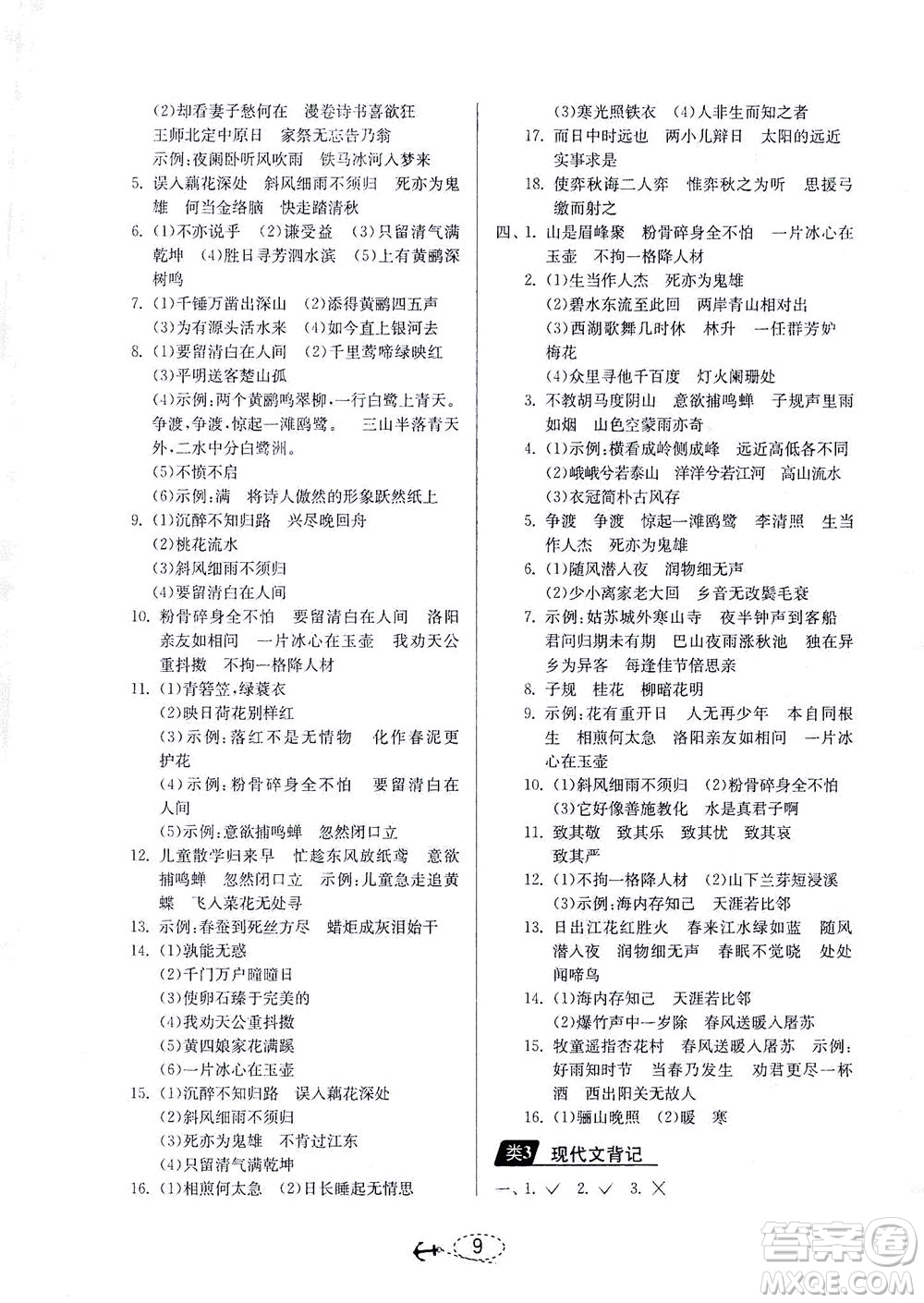 江蘇人民出版社2021小學(xué)畢業(yè)升學(xué)考試試題分類精粹語(yǔ)文答案