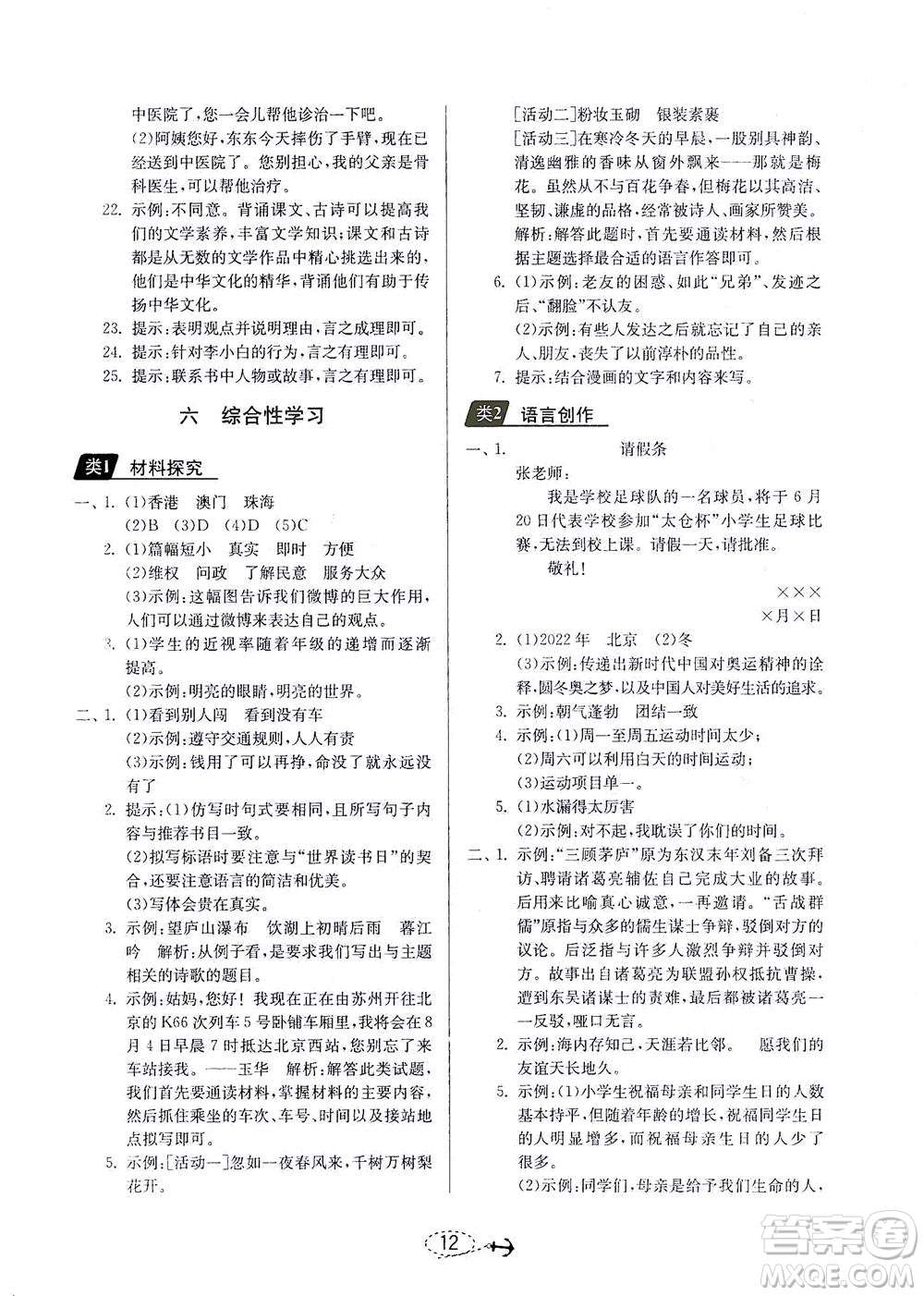 江蘇人民出版社2021小學(xué)畢業(yè)升學(xué)考試試題分類精粹語(yǔ)文答案