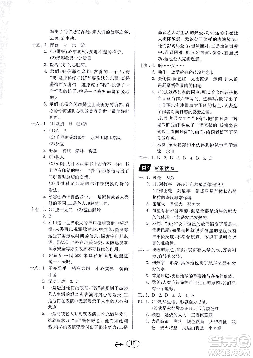江蘇人民出版社2021小學(xué)畢業(yè)升學(xué)考試試題分類精粹語(yǔ)文答案