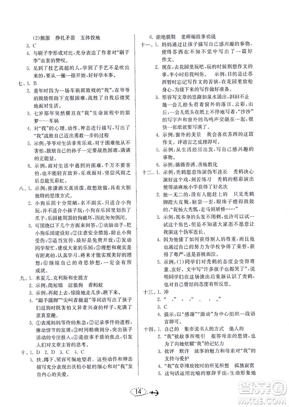 江蘇人民出版社2021小學(xué)畢業(yè)升學(xué)考試試題分類精粹語(yǔ)文答案