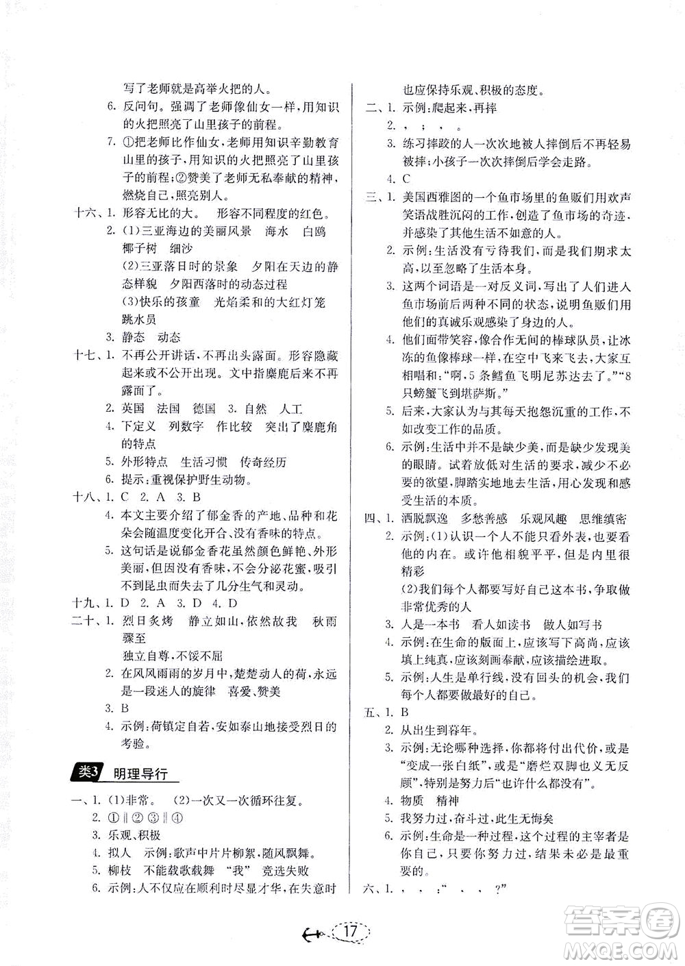 江蘇人民出版社2021小學(xué)畢業(yè)升學(xué)考試試題分類精粹語(yǔ)文答案