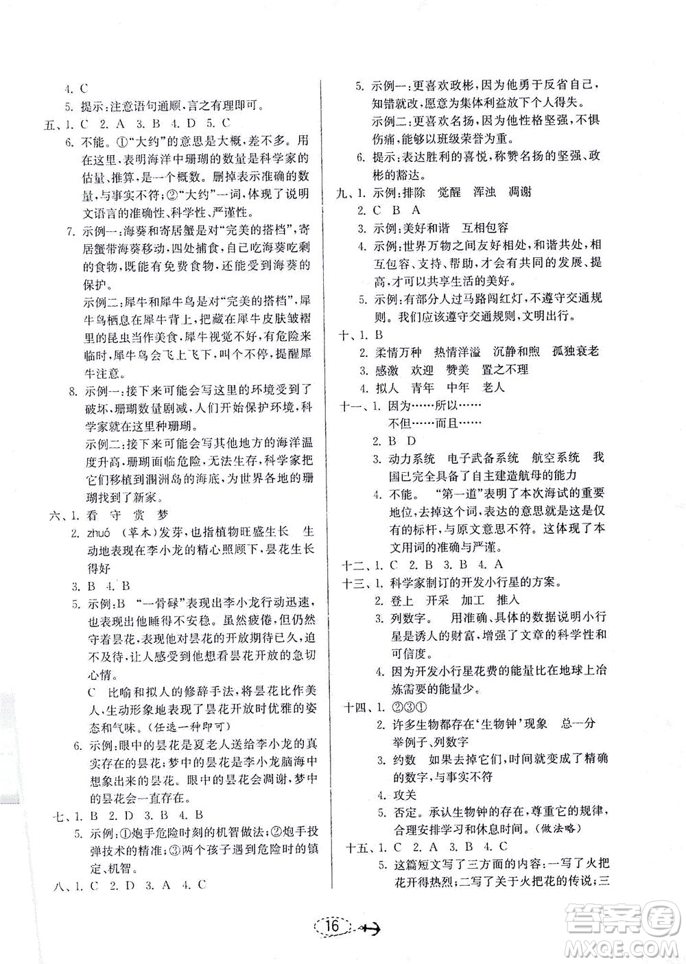 江蘇人民出版社2021小學(xué)畢業(yè)升學(xué)考試試題分類精粹語(yǔ)文答案