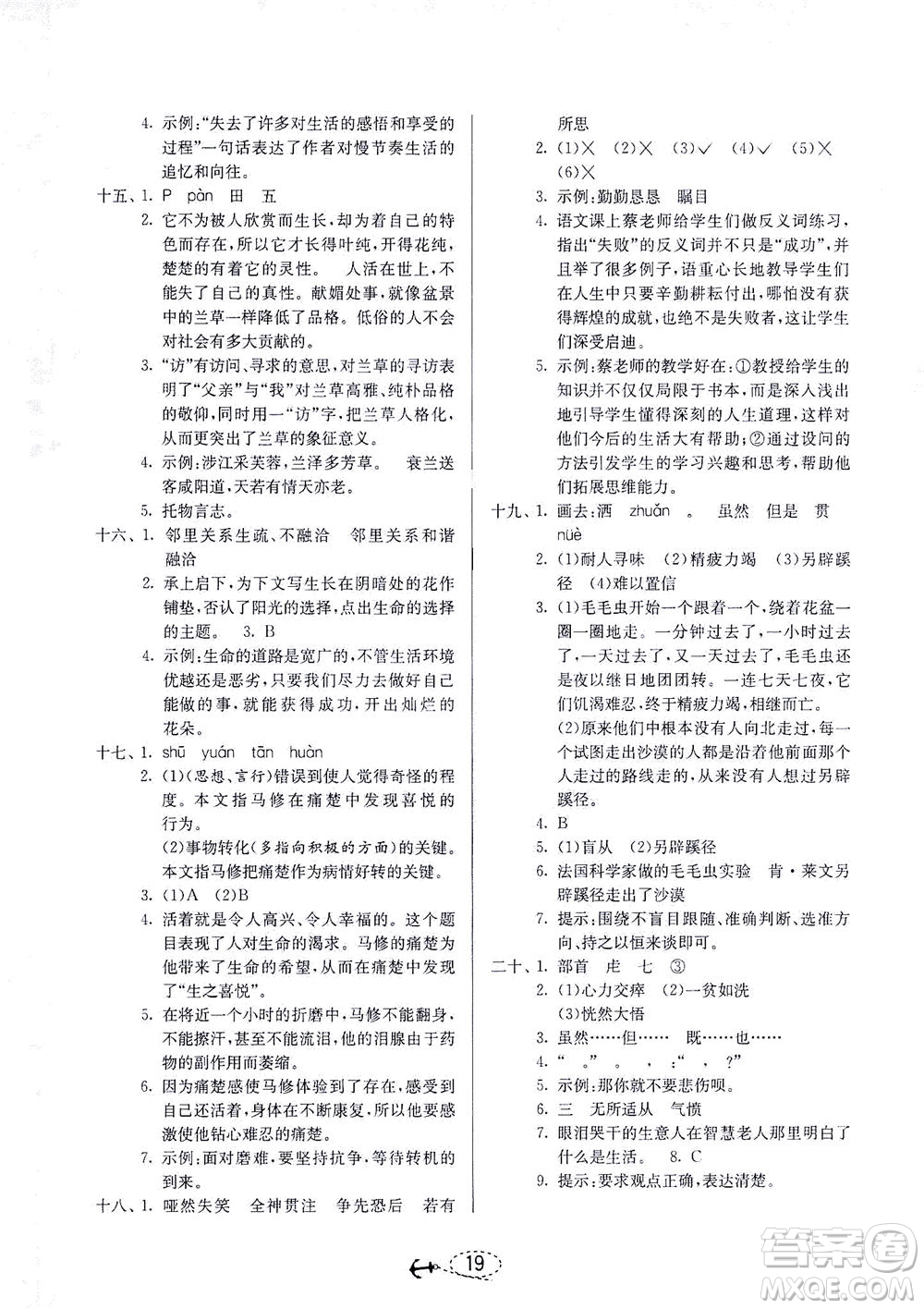 江蘇人民出版社2021小學(xué)畢業(yè)升學(xué)考試試題分類精粹語(yǔ)文答案