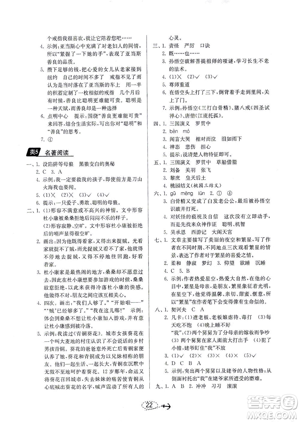 江蘇人民出版社2021小學(xué)畢業(yè)升學(xué)考試試題分類精粹語(yǔ)文答案