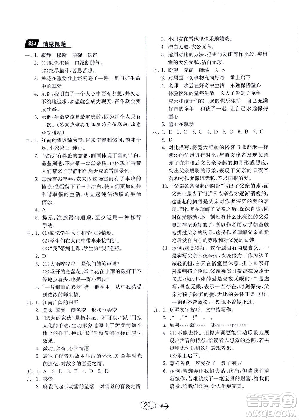江蘇人民出版社2021小學(xué)畢業(yè)升學(xué)考試試題分類精粹語(yǔ)文答案