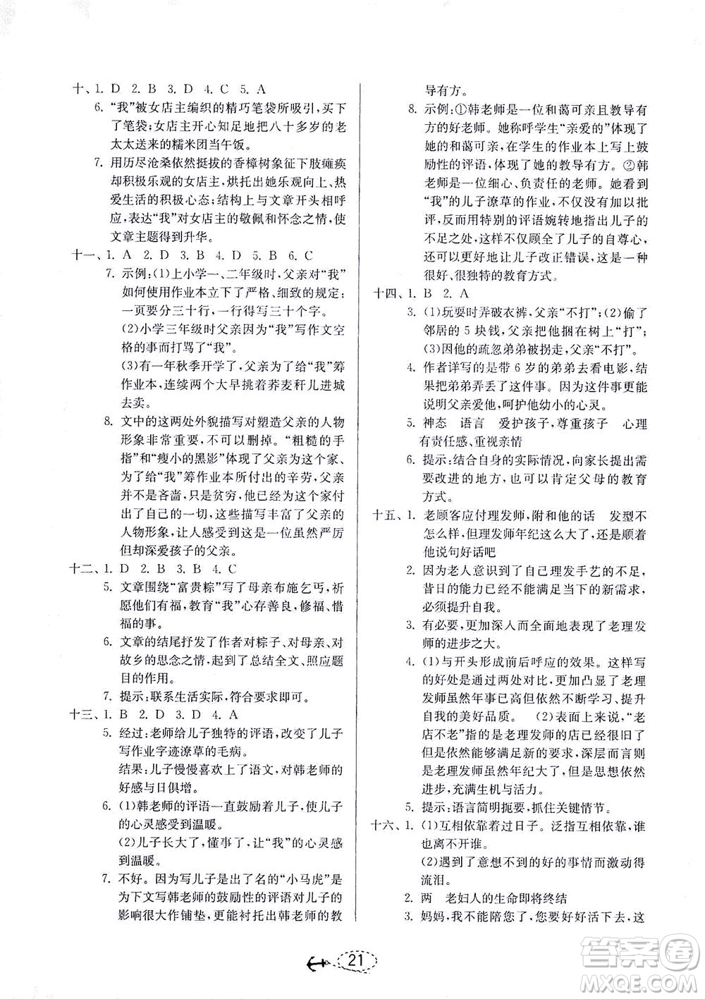 江蘇人民出版社2021小學(xué)畢業(yè)升學(xué)考試試題分類精粹語(yǔ)文答案