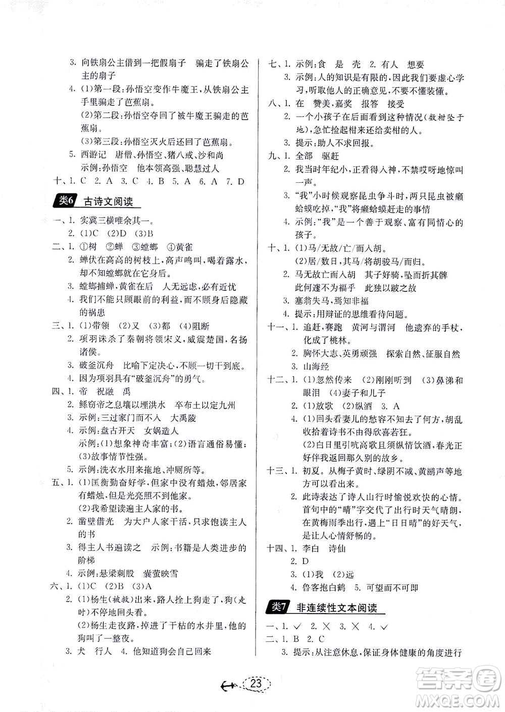 江蘇人民出版社2021小學(xué)畢業(yè)升學(xué)考試試題分類精粹語(yǔ)文答案