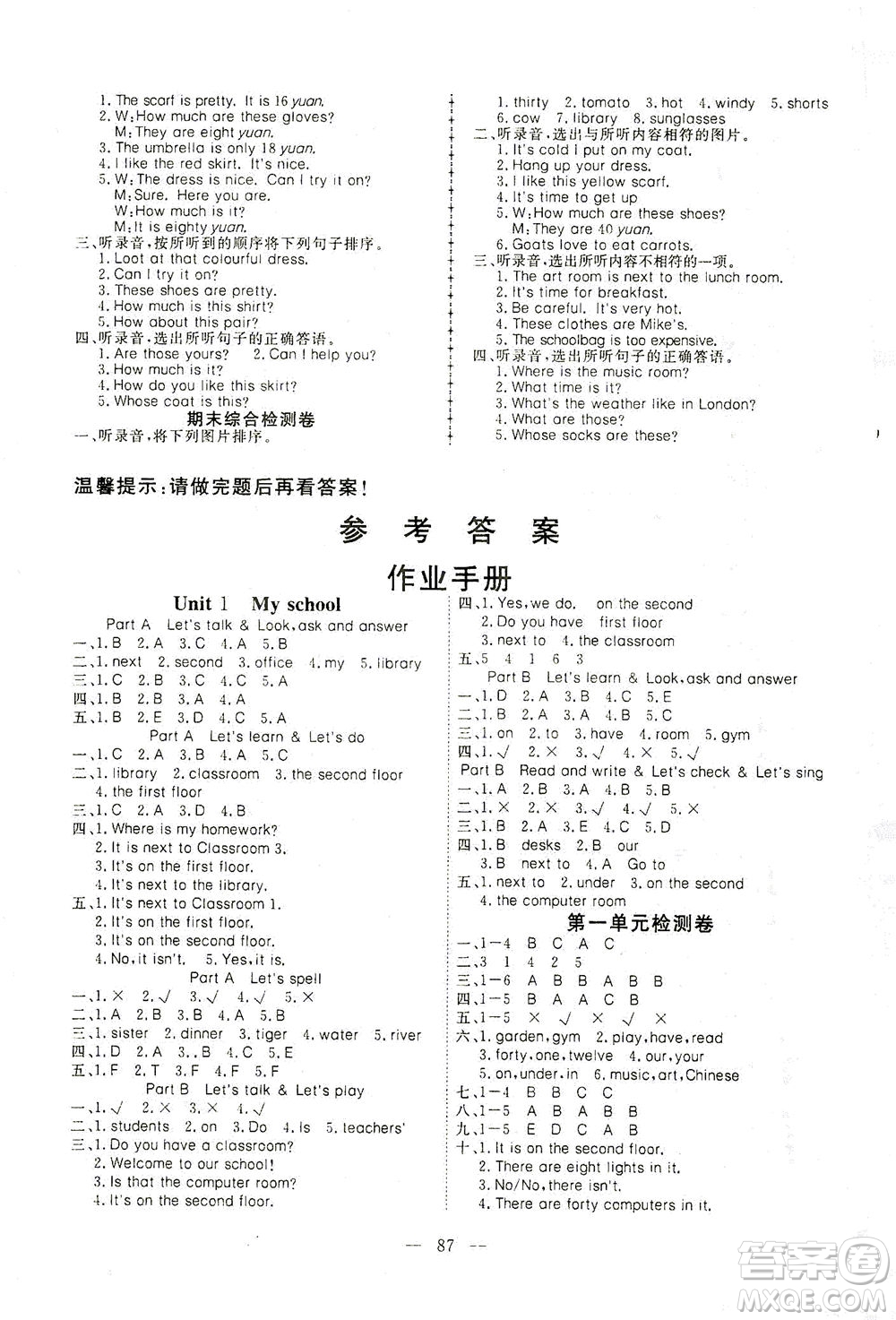 湖北科學(xué)技術(shù)出版社2021年351高效課堂導(dǎo)學(xué)案英語四年級(jí)下PEP人教版廣東專版答案