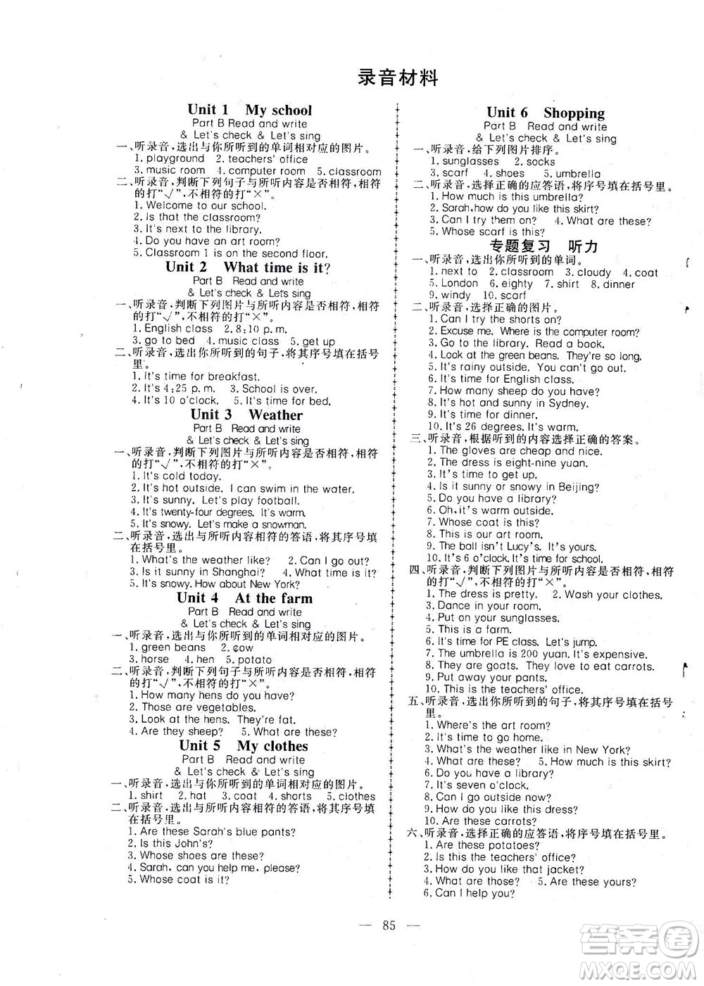 湖北科學(xué)技術(shù)出版社2021年351高效課堂導(dǎo)學(xué)案英語四年級(jí)下PEP人教版廣東專版答案