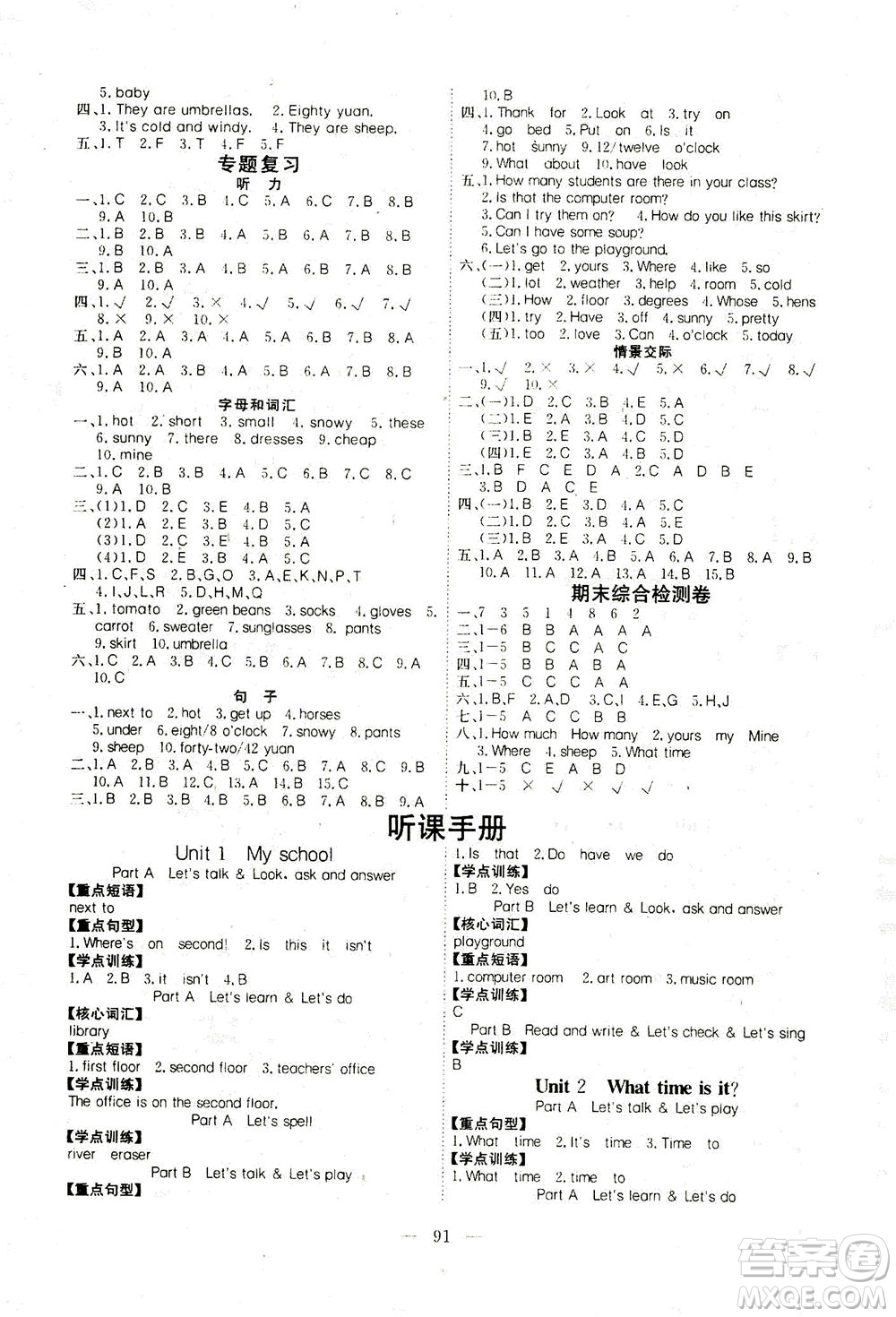 湖北科學(xué)技術(shù)出版社2021年351高效課堂導(dǎo)學(xué)案英語四年級(jí)下PEP人教版廣東專版答案