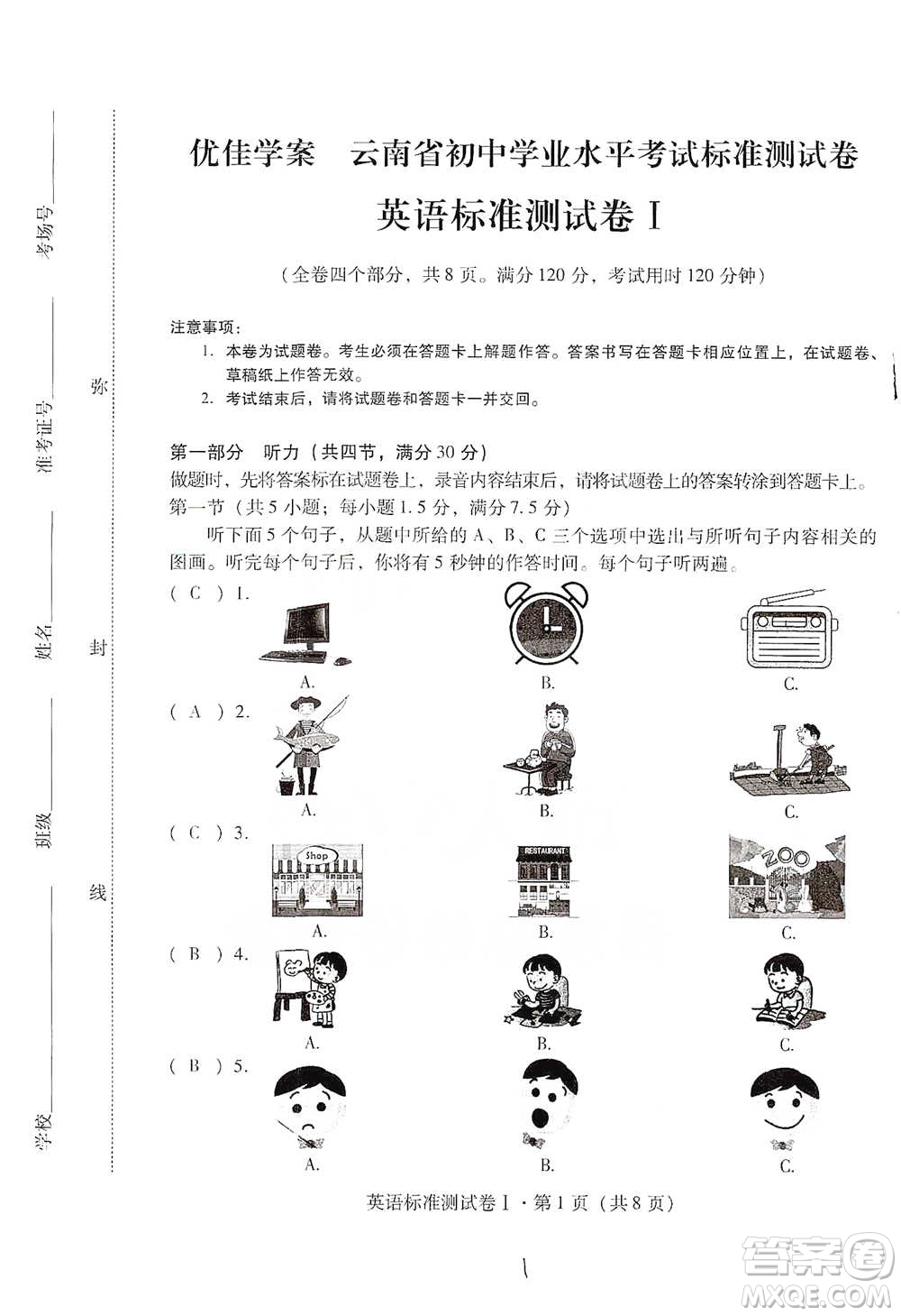 云南教育出版社2021優(yōu)佳學案云南省初中學業(yè)水平考試標準測試卷英語參考答案