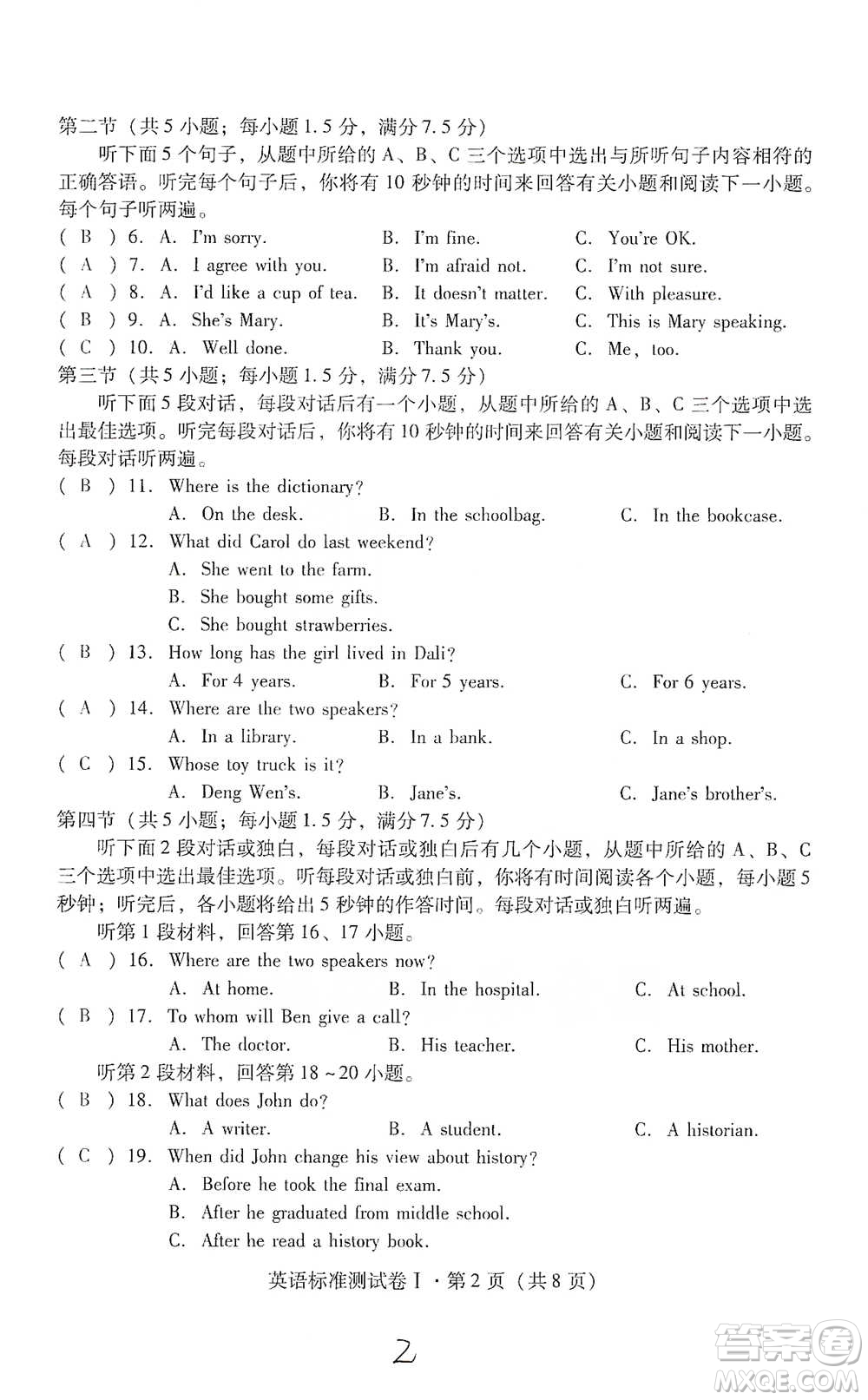 云南教育出版社2021優(yōu)佳學案云南省初中學業(yè)水平考試標準測試卷英語參考答案