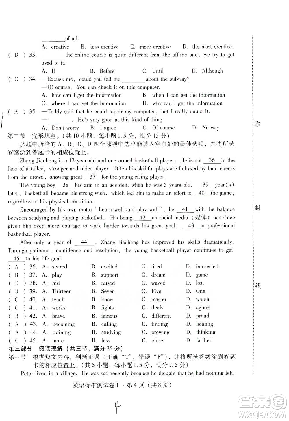 云南教育出版社2021優(yōu)佳學案云南省初中學業(yè)水平考試標準測試卷英語參考答案